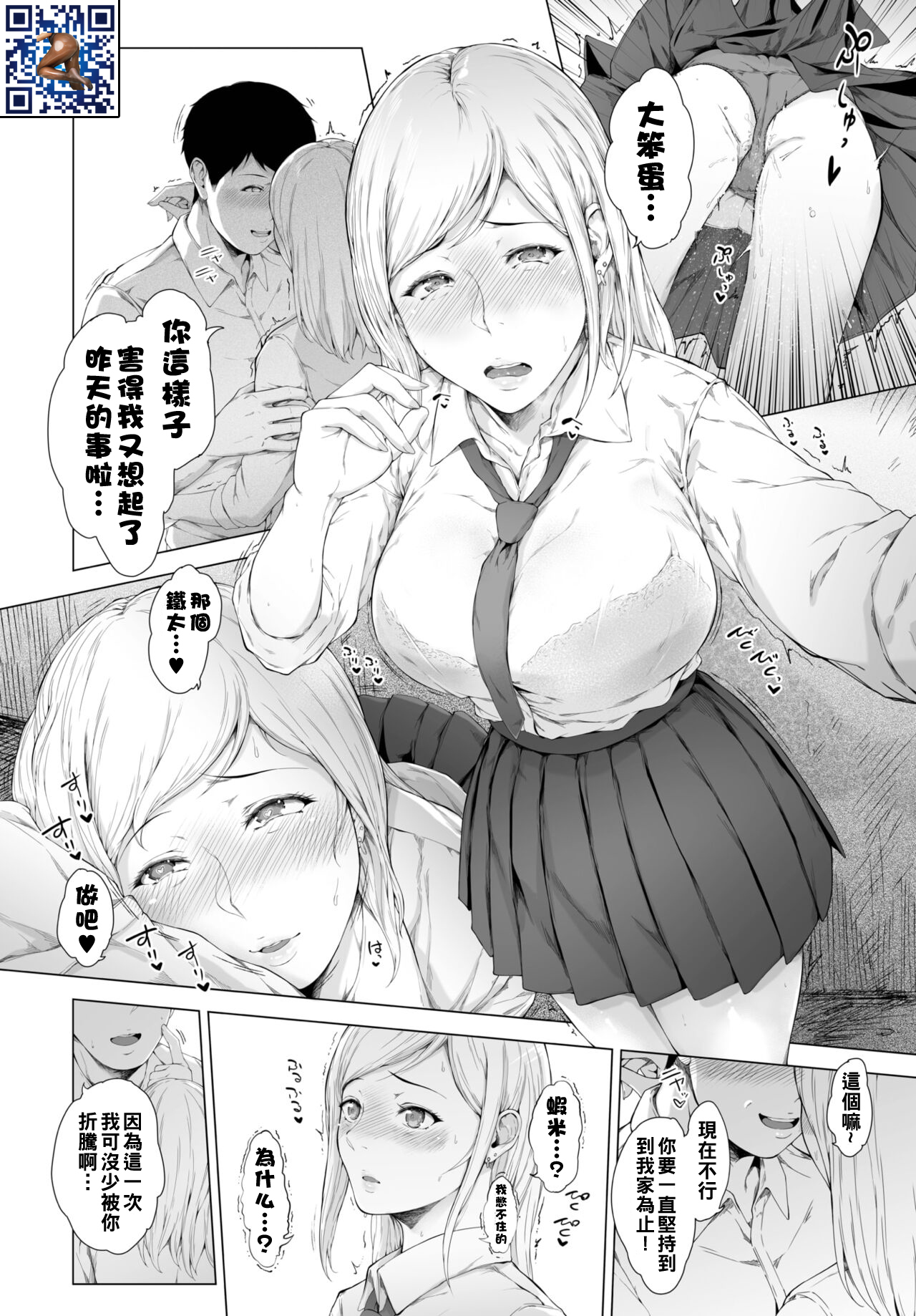 Tsukiai, Wakarete, Tsukiatte - Page 18