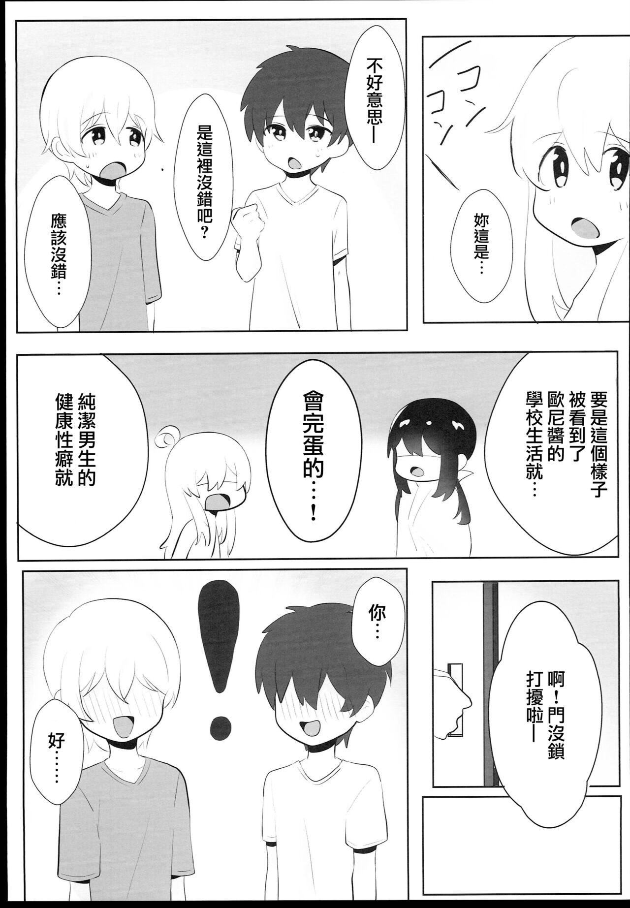 Oyama Shimai wa Oshimai! - Page 19