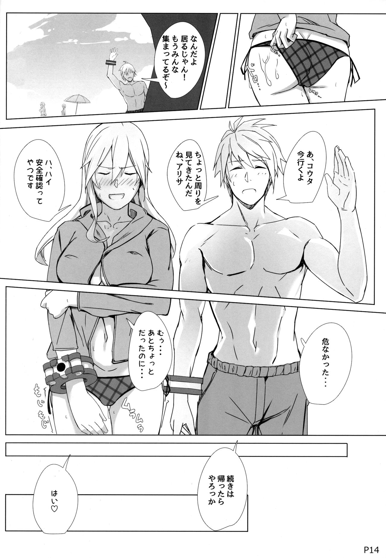 Fukanzen Nenshou - Page 13