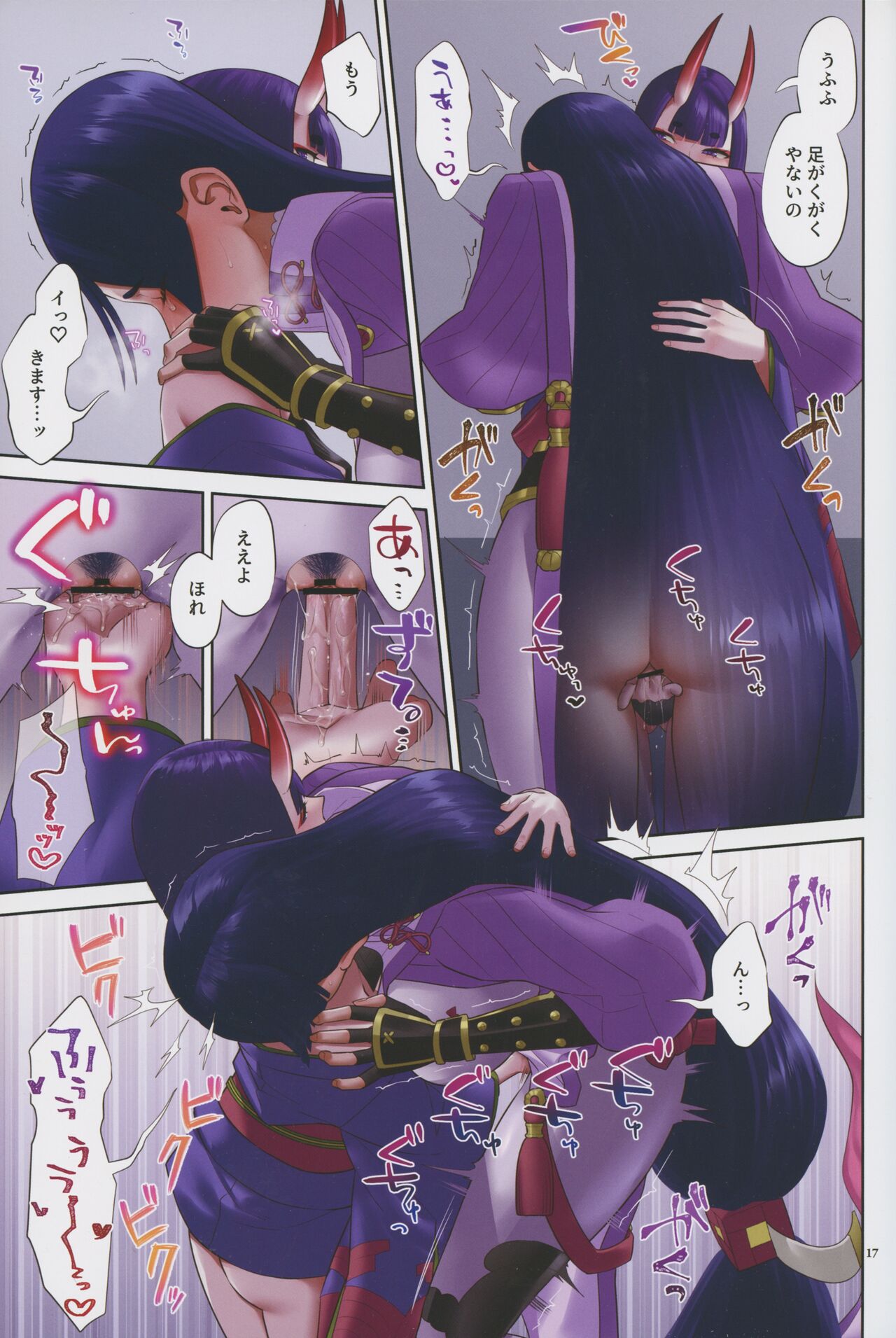 Uchi no ShuRai ga  Love Love Sugiru - Page 17