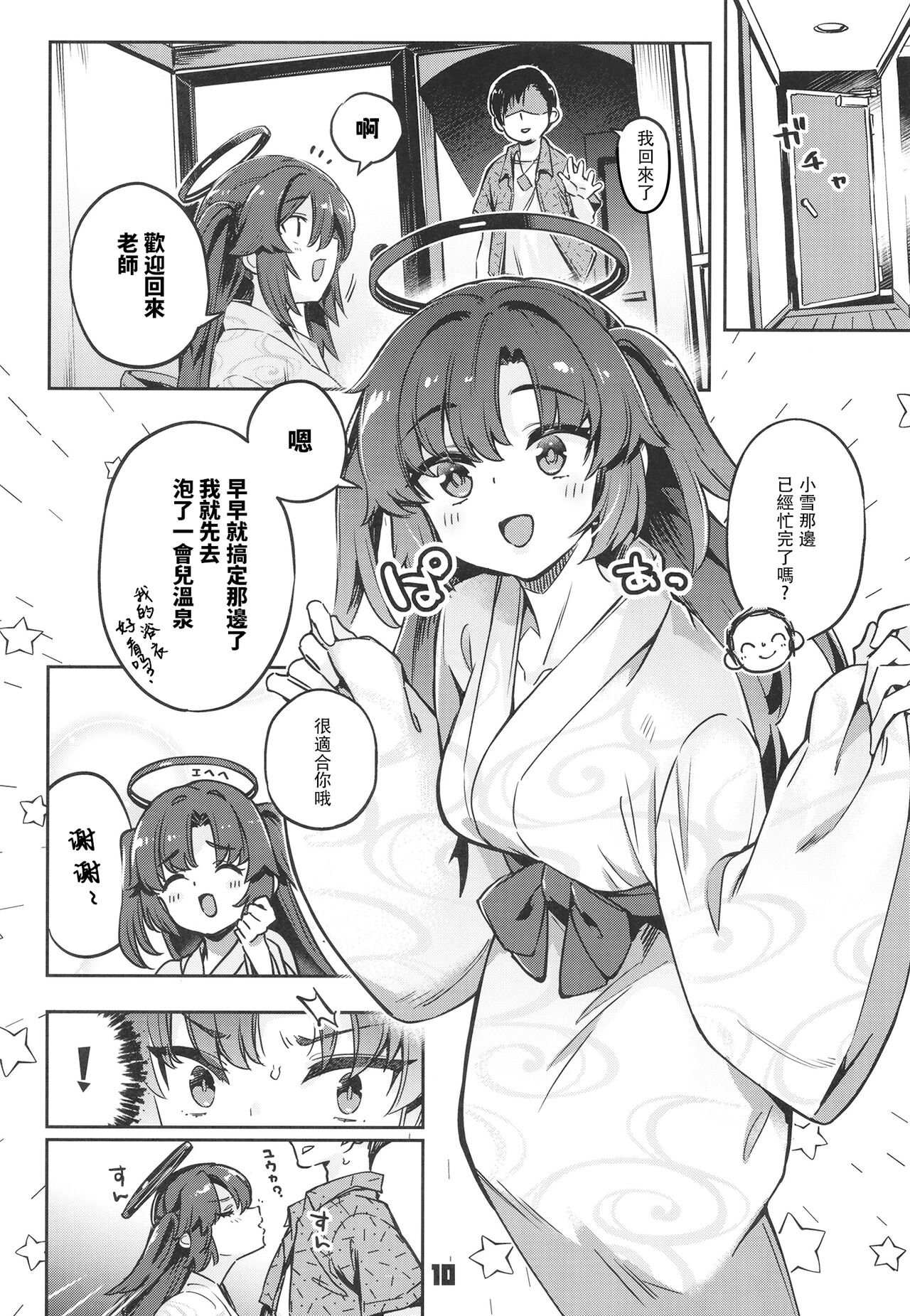 Sensei! Ojikan Chotto Jatarimasen - Page 10