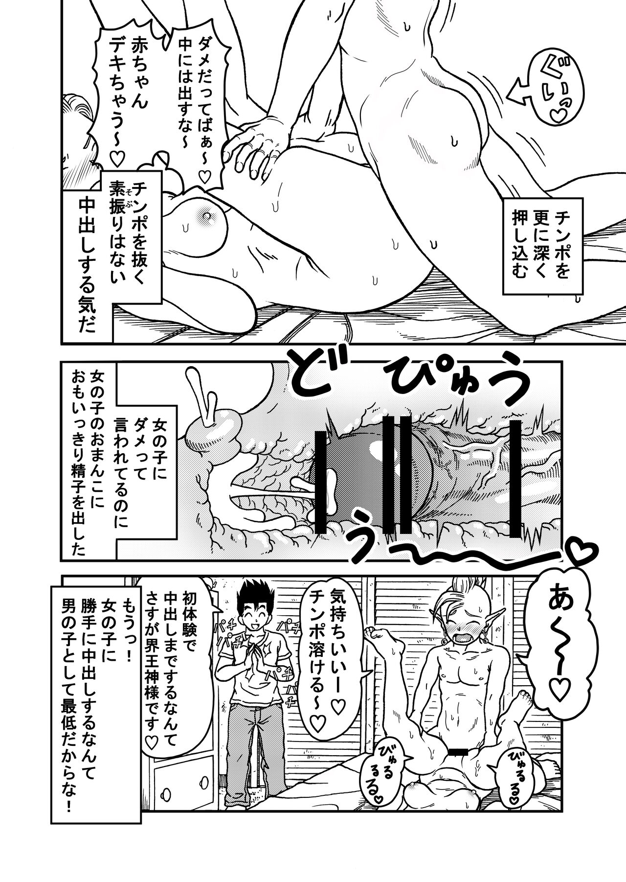 18-gou NTR Nakadashi on Parade 5 - Page 16