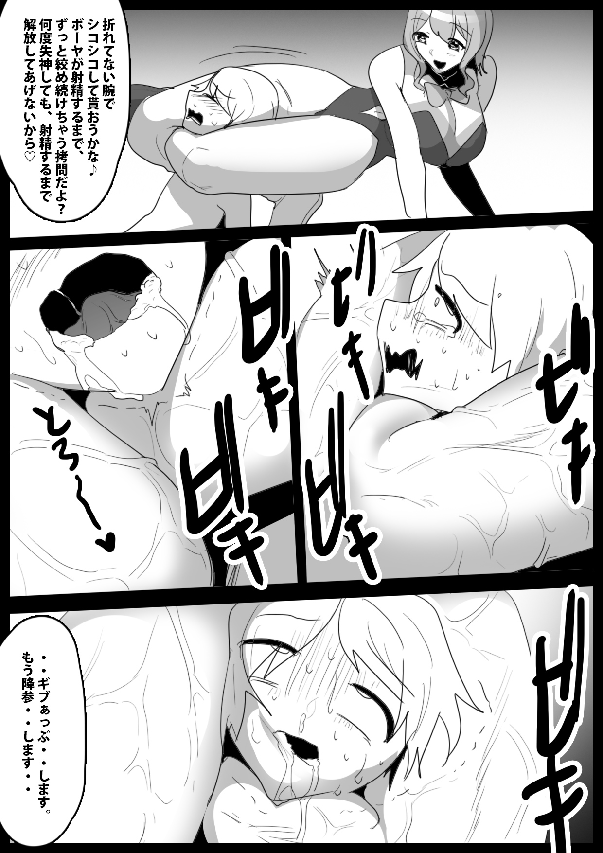 Girls Beat! vs  Rina - Page 16