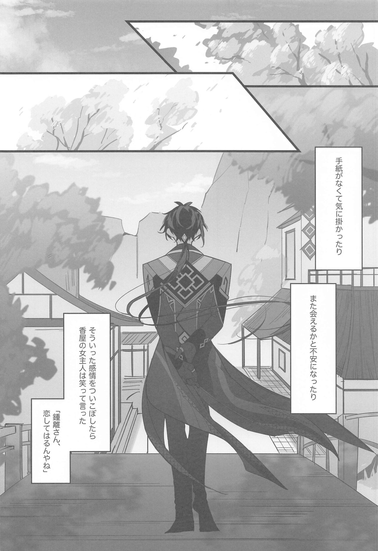 Itsuka no Betsuri made - Until we part someday - Page 27