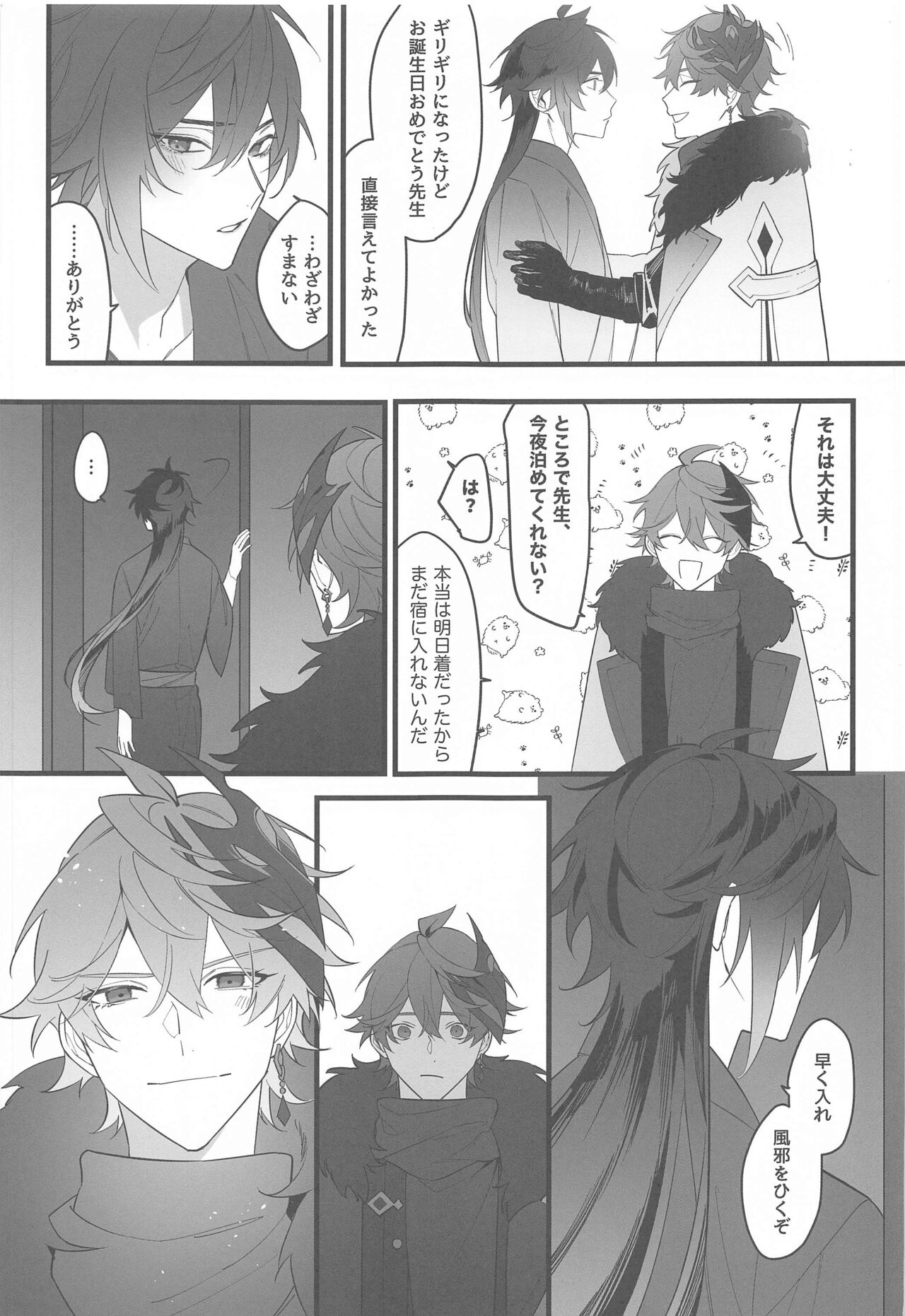 Itsuka no Betsuri made - Until we part someday - Page 34