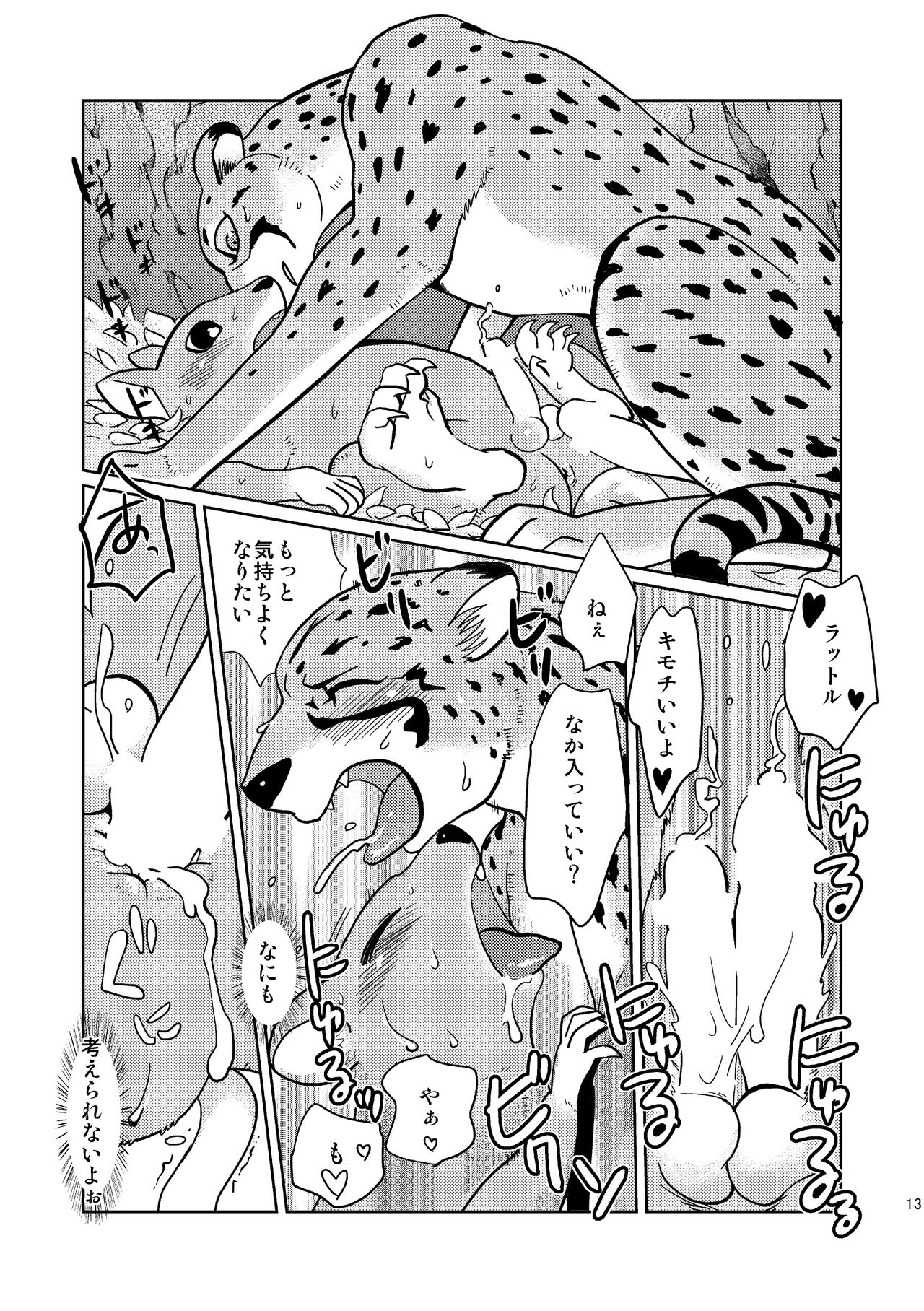 Beast Mode! - Page 13