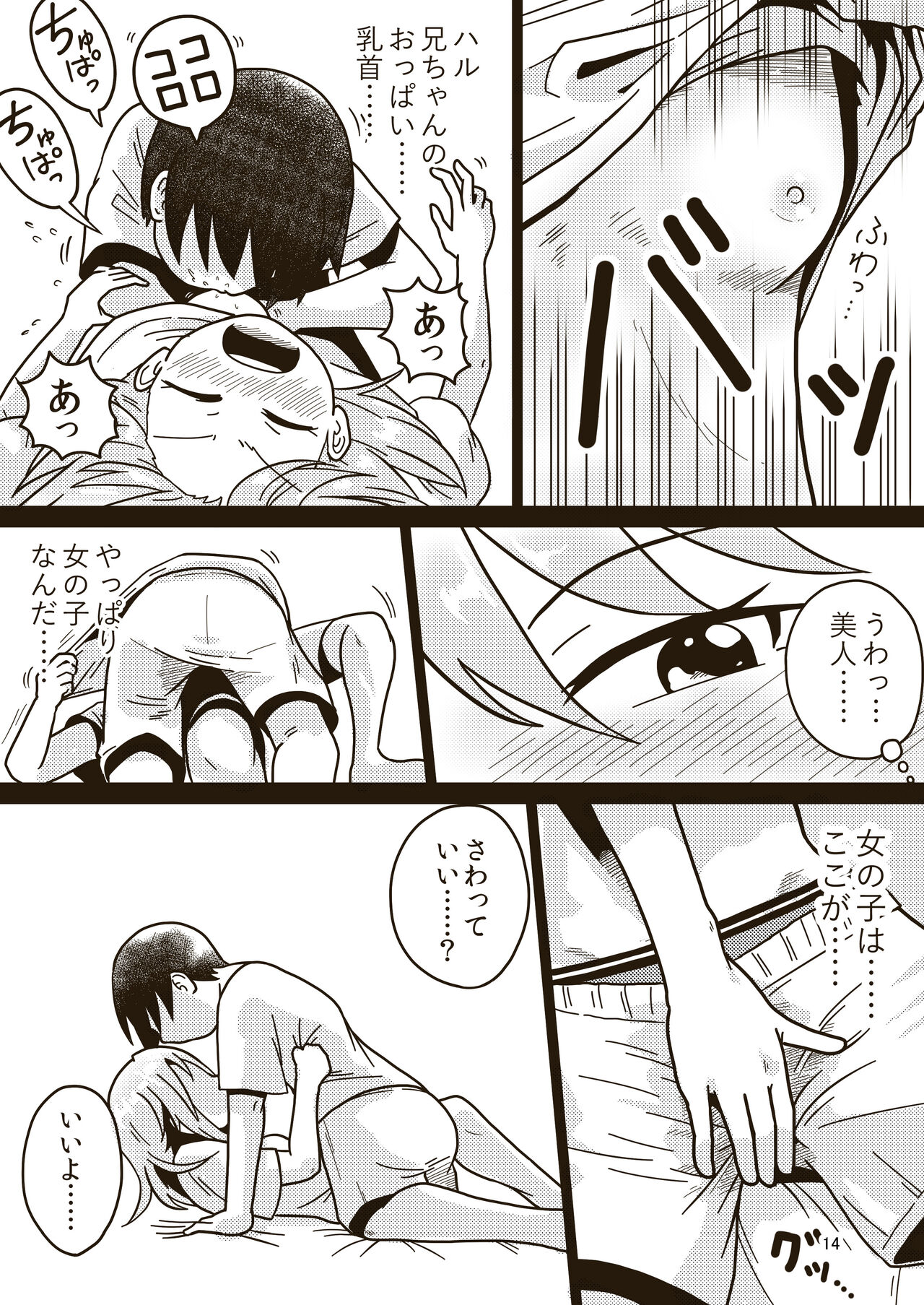 Boku no Onee-chan - Page 13