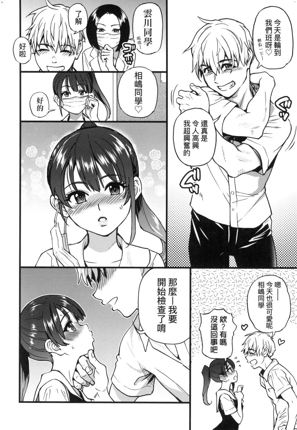 Boku no Seieki de Honpuku Kaiyu!! | 靠我的精液本復快癒!! - Page 11