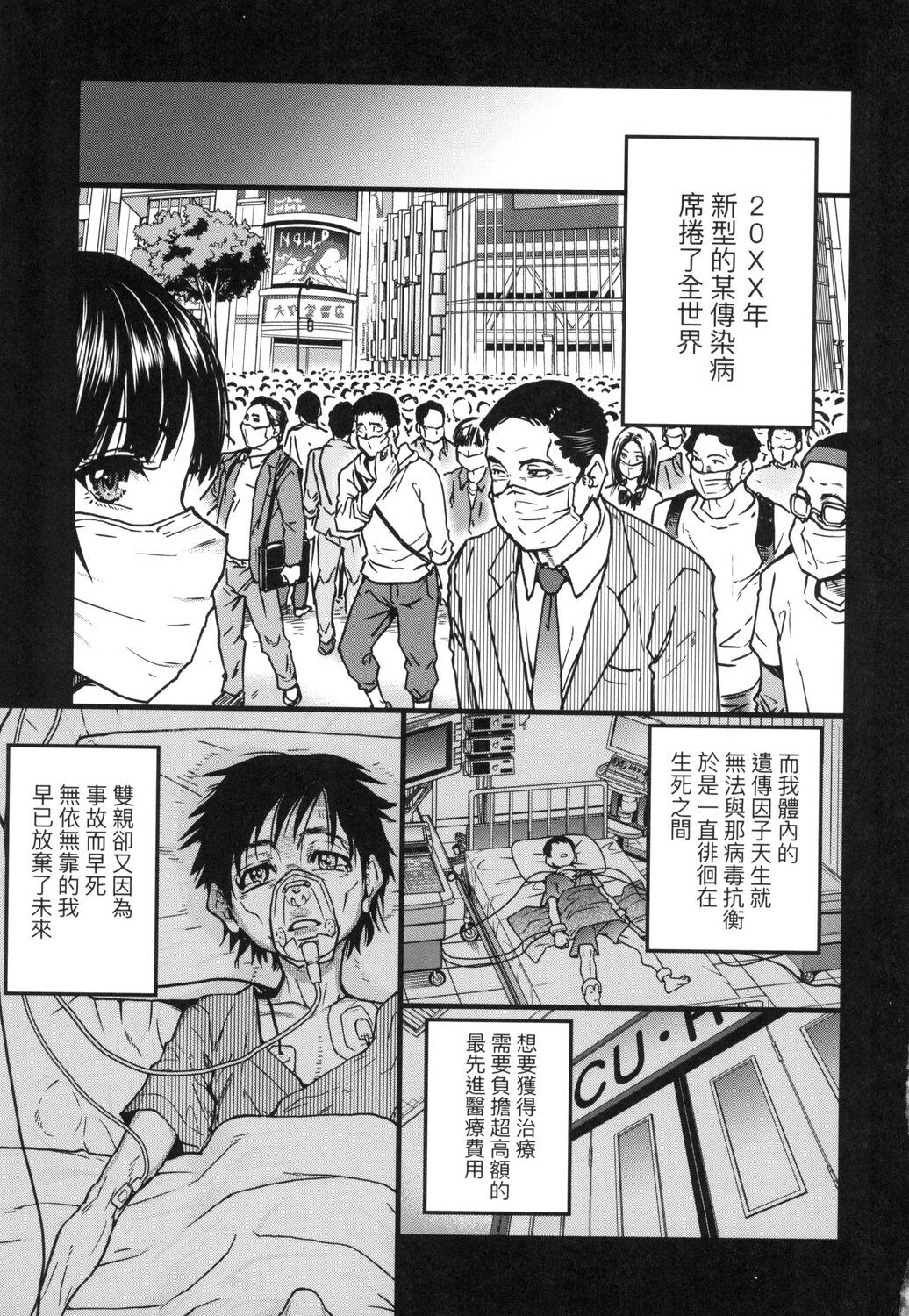 Boku no Seieki de Honpuku Kaiyu!! | 靠我的精液本復快癒!! - Page 268