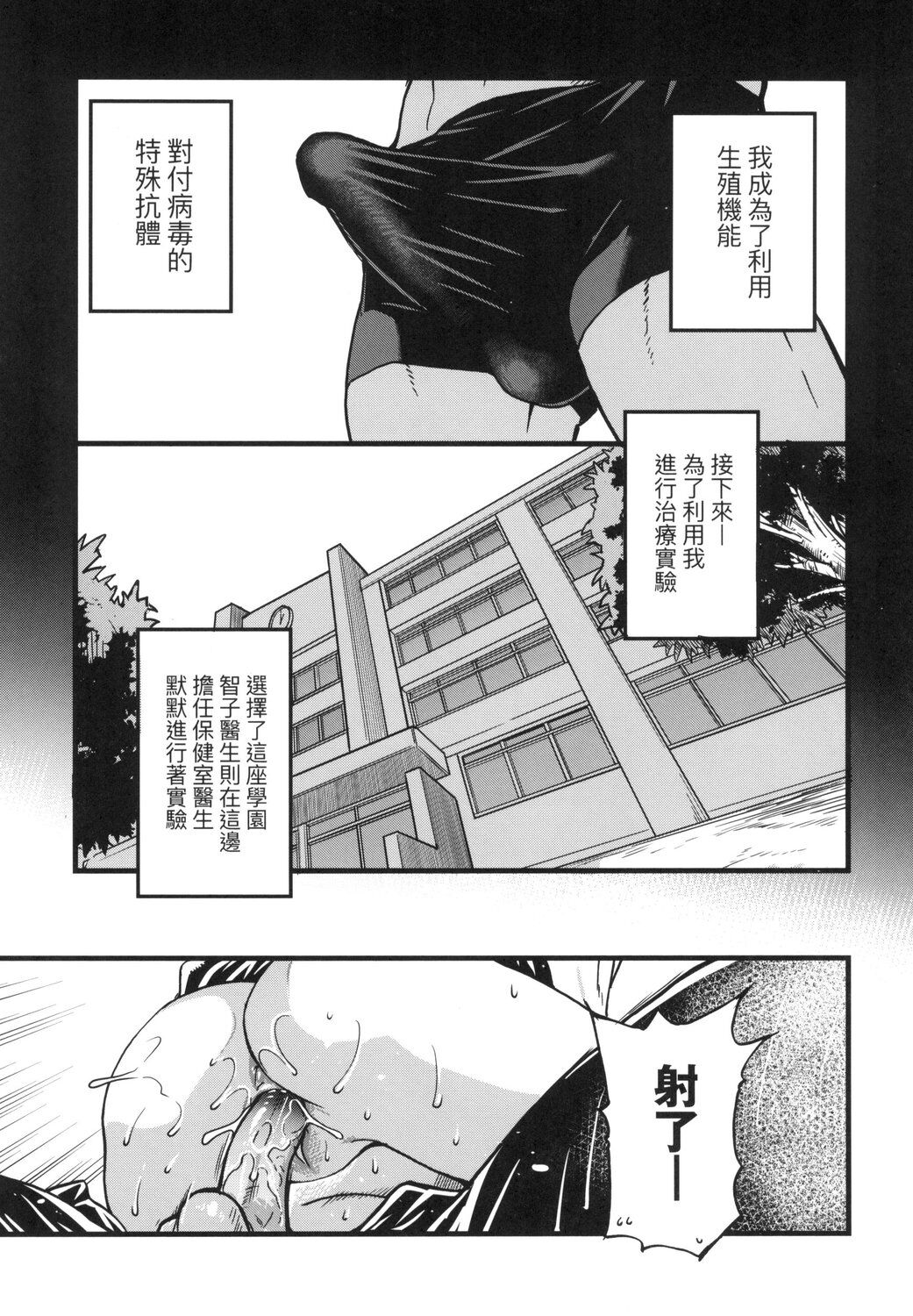 Boku no Seieki de Honpuku Kaiyu!! | 靠我的精液本復快癒!! - Page 272