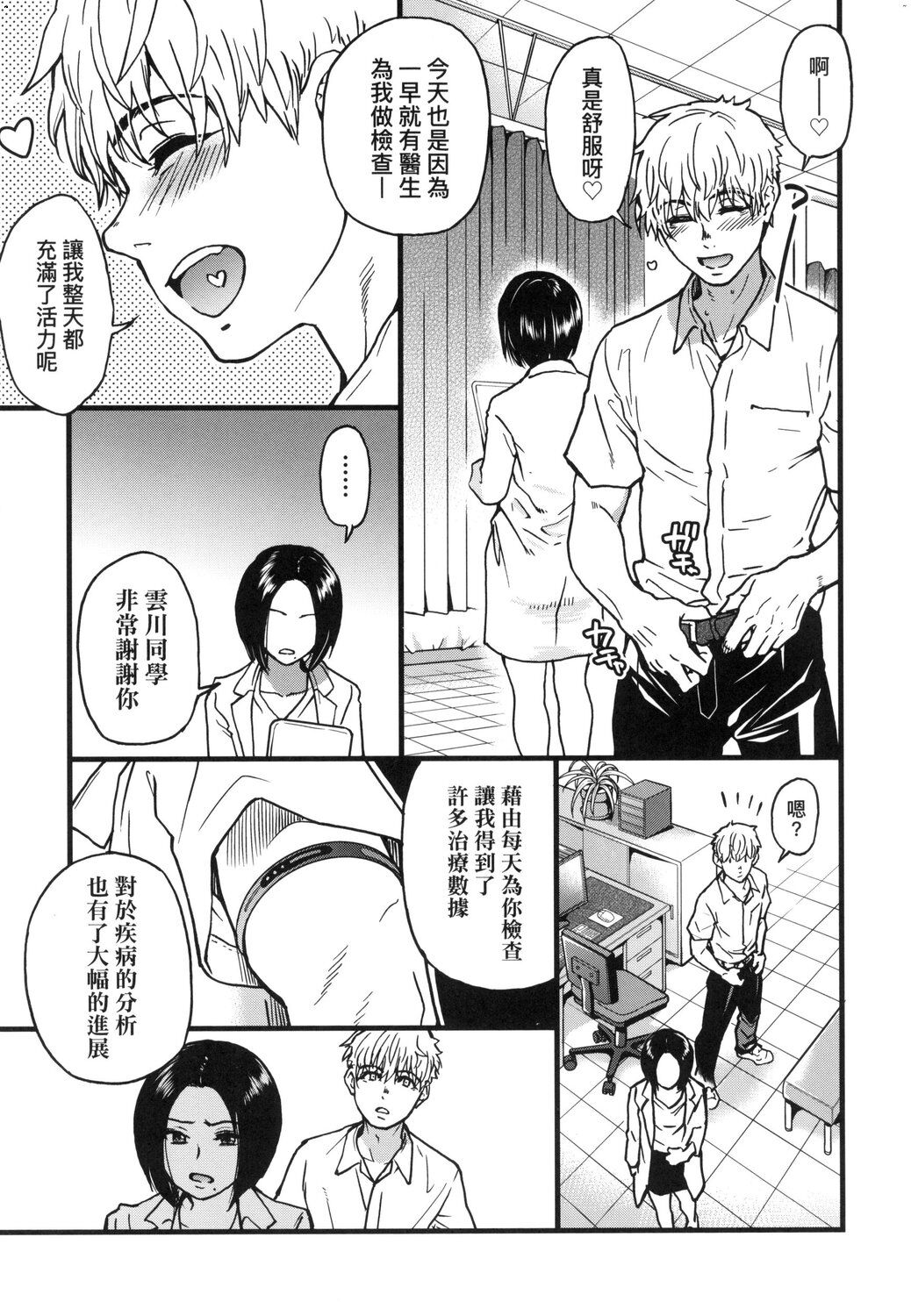 Boku no Seieki de Honpuku Kaiyu!! | 靠我的精液本復快癒!! - Page 274