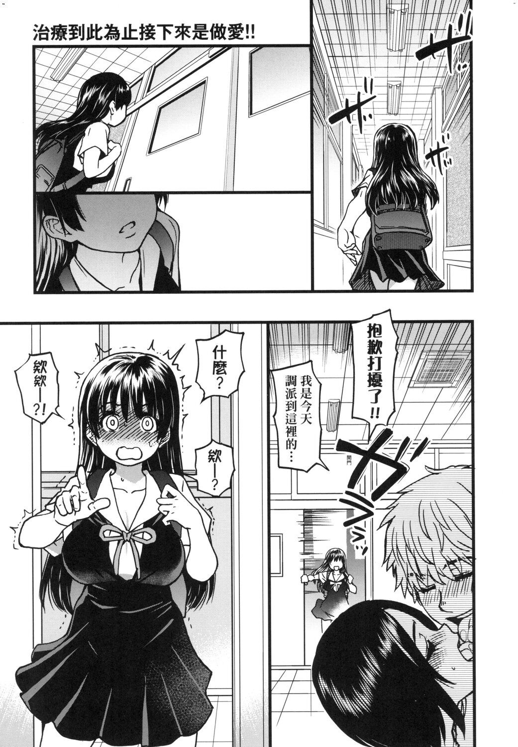 Boku no Seieki de Honpuku Kaiyu!! | 靠我的精液本復快癒!! - Page 278