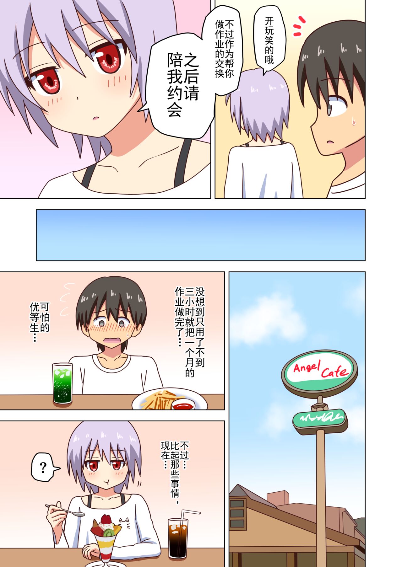 Mitari no Sono Ep. 93- | 魅足之园 （93话起）更新到131话 - Page 109