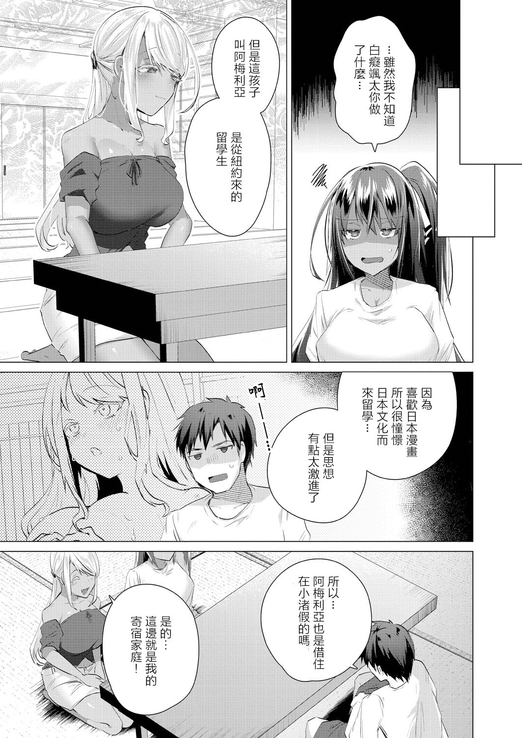 Komugiiro no Natsutachi Ch. 1 | 小麥色的夏日陪伴 - Page 23