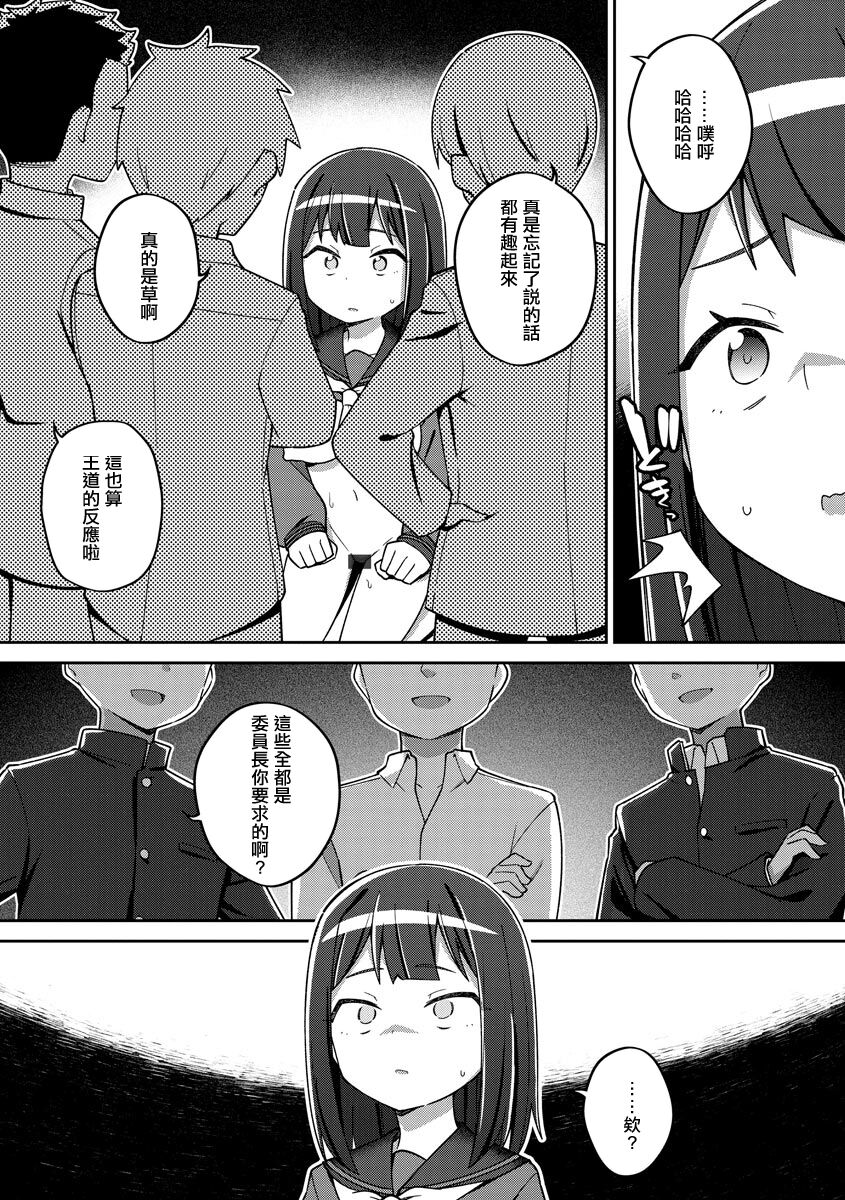 Saimin x Satsuei x Tsuitaiken - Page 13