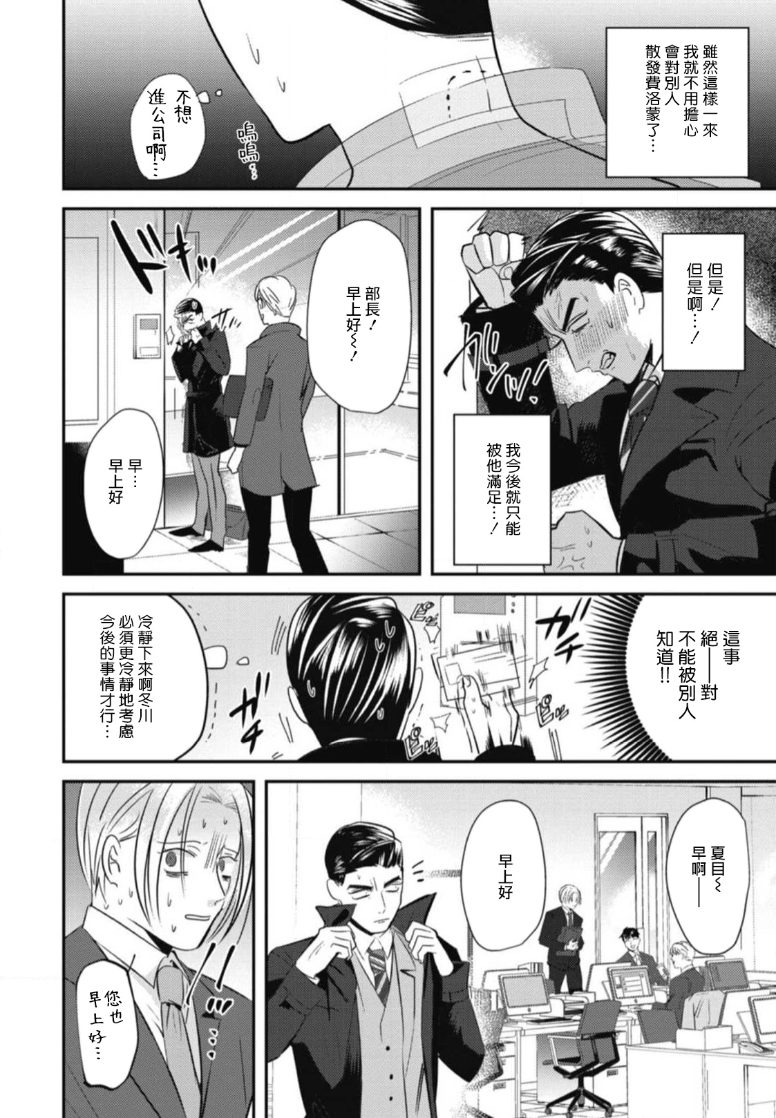 Goshidou no Hodo! | 还请多多指教! Ch. 1-3 - Page 33