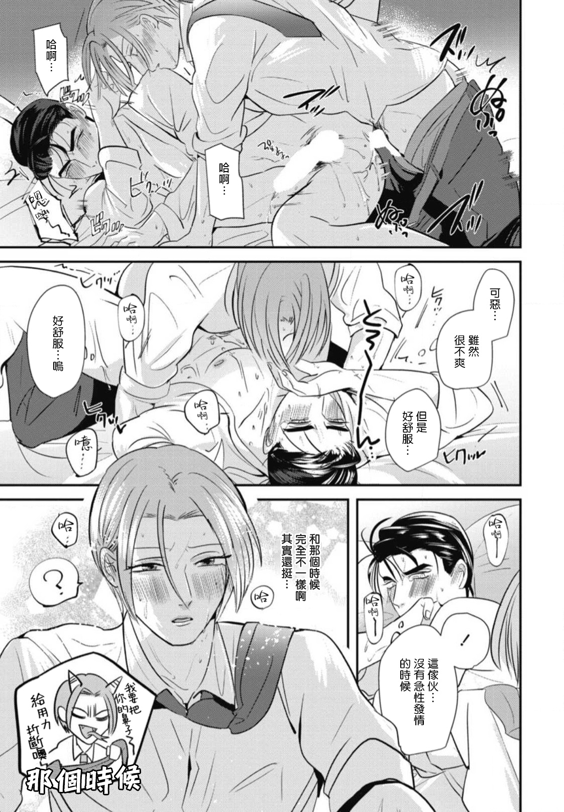 Goshidou no Hodo! | 还请多多指教! Ch. 1-3 - Page 50