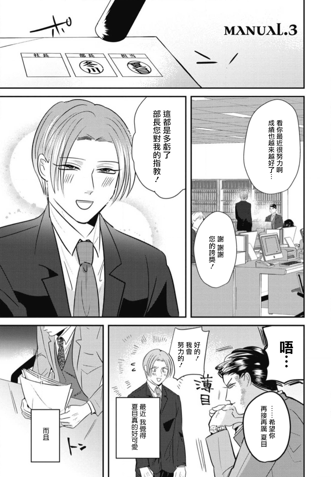 Goshidou no Hodo! | 还请多多指教! Ch. 1-3 - Page 63