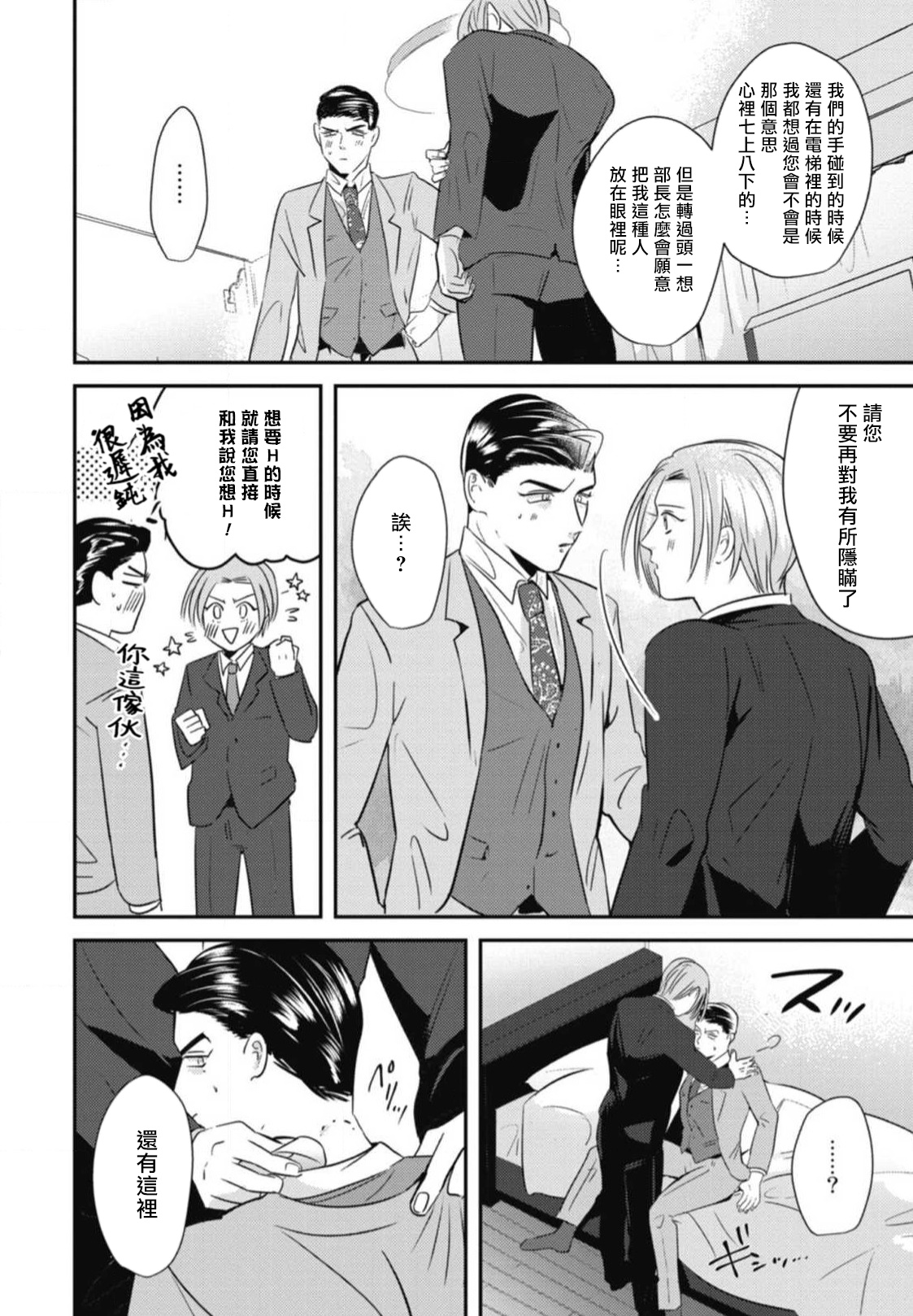 Goshidou no Hodo! | 还请多多指教! Ch. 1-3 - Page 76