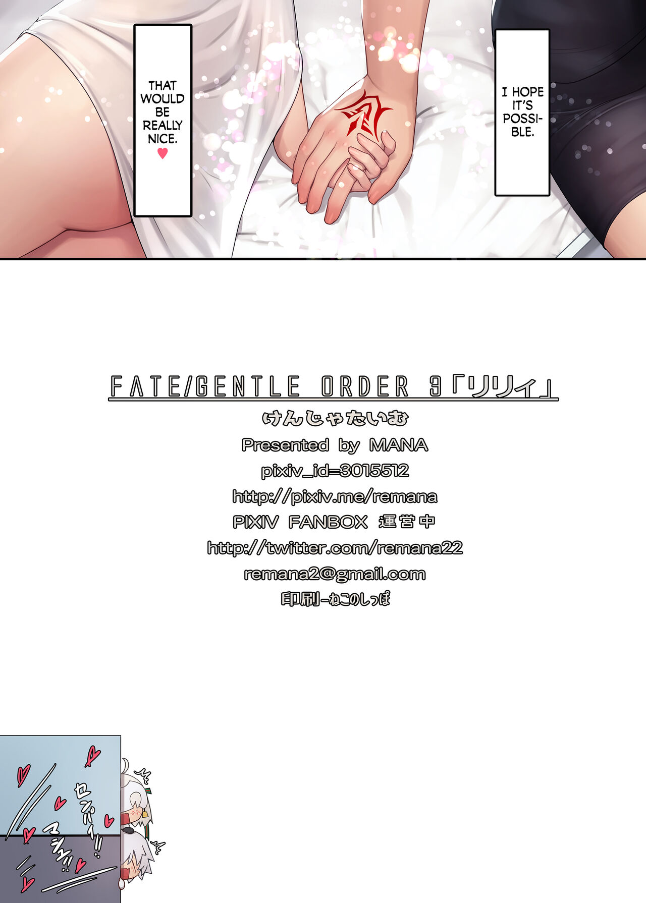 Fate/Gentle Order 3 "Lily" - Page 17