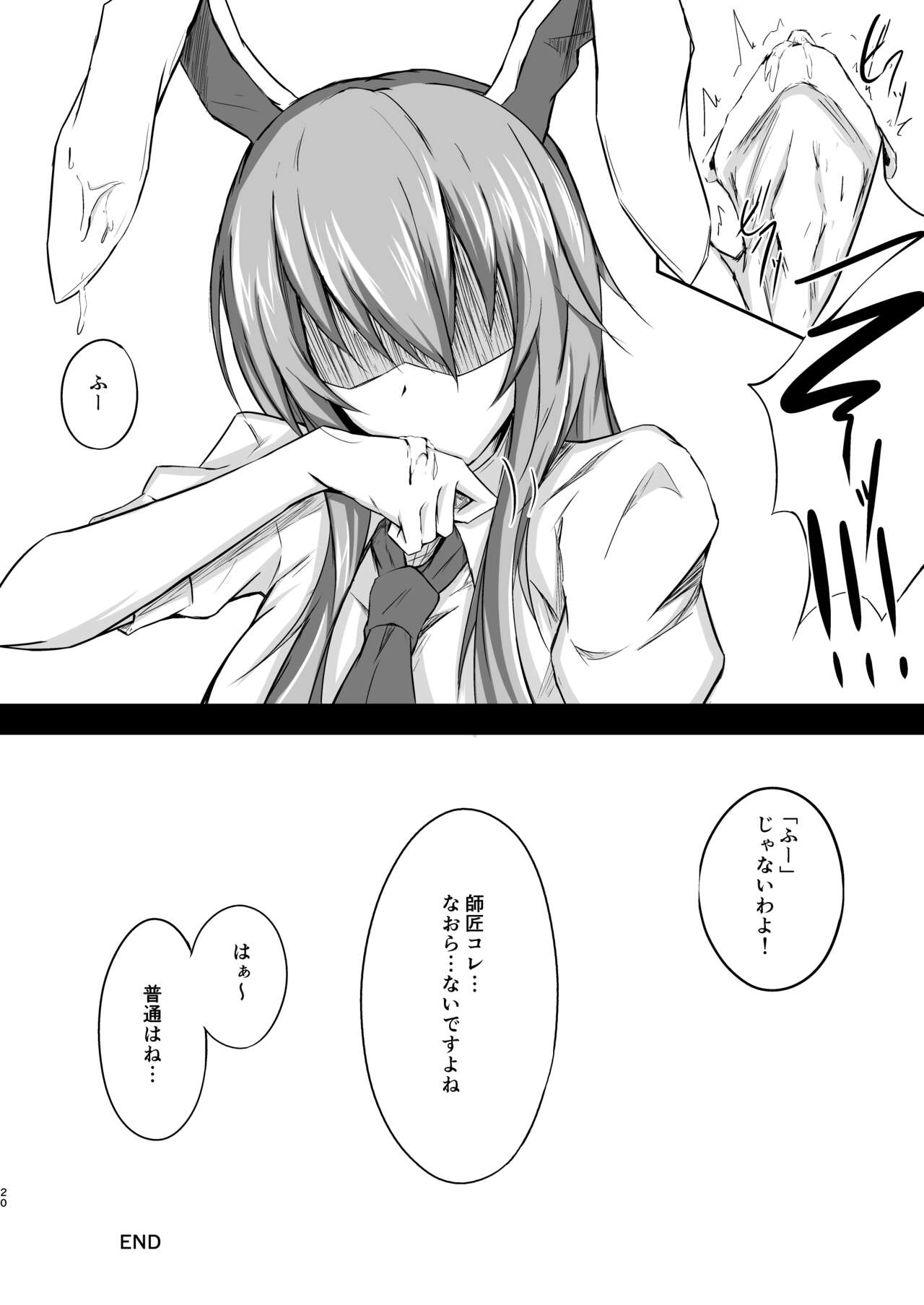うどんちゃんと学ぶ「玉責めのすゝめ」 - Page 20