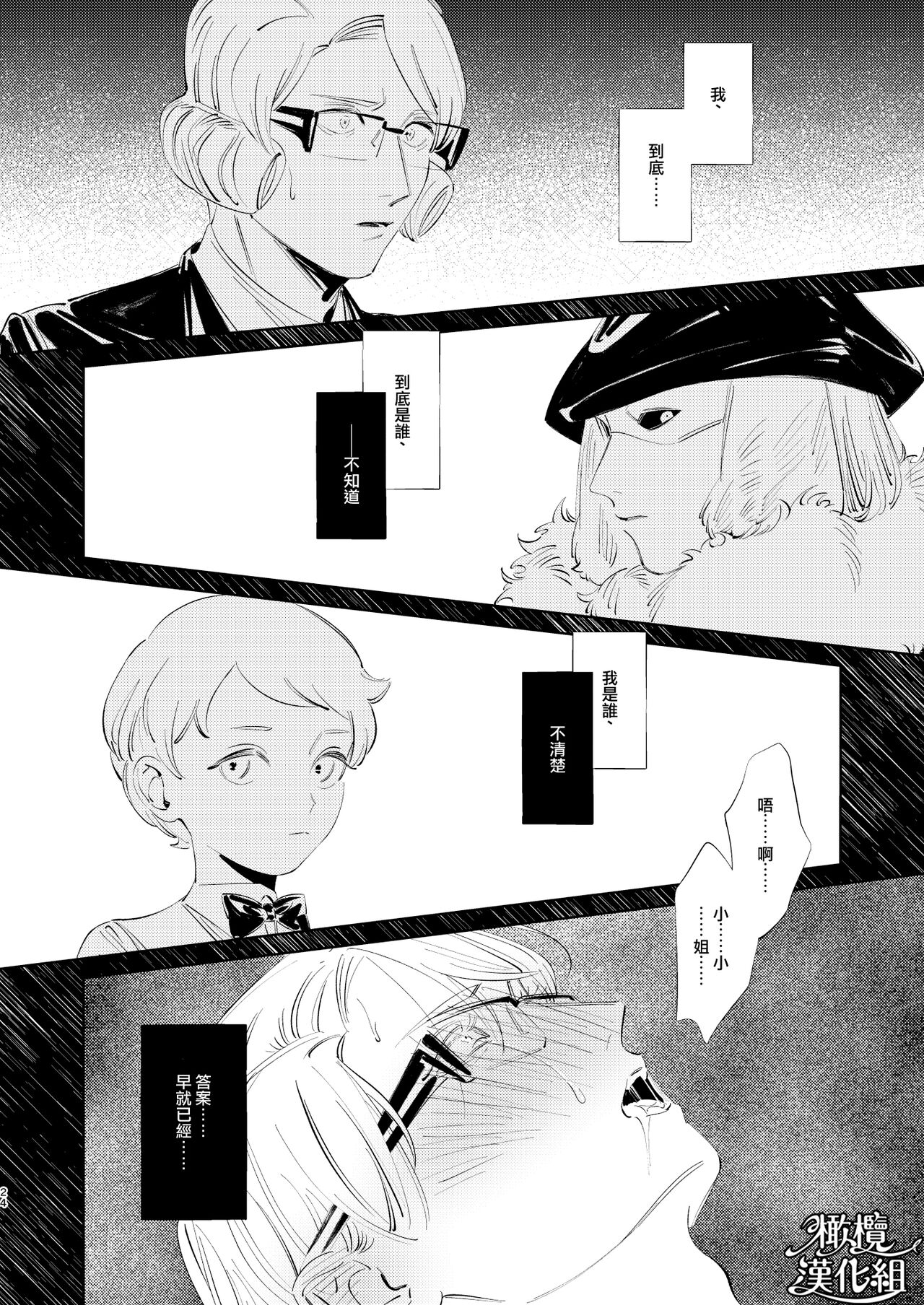 ［ karo ta］ kouzen no himitu｜公开的秘密 - Page 26