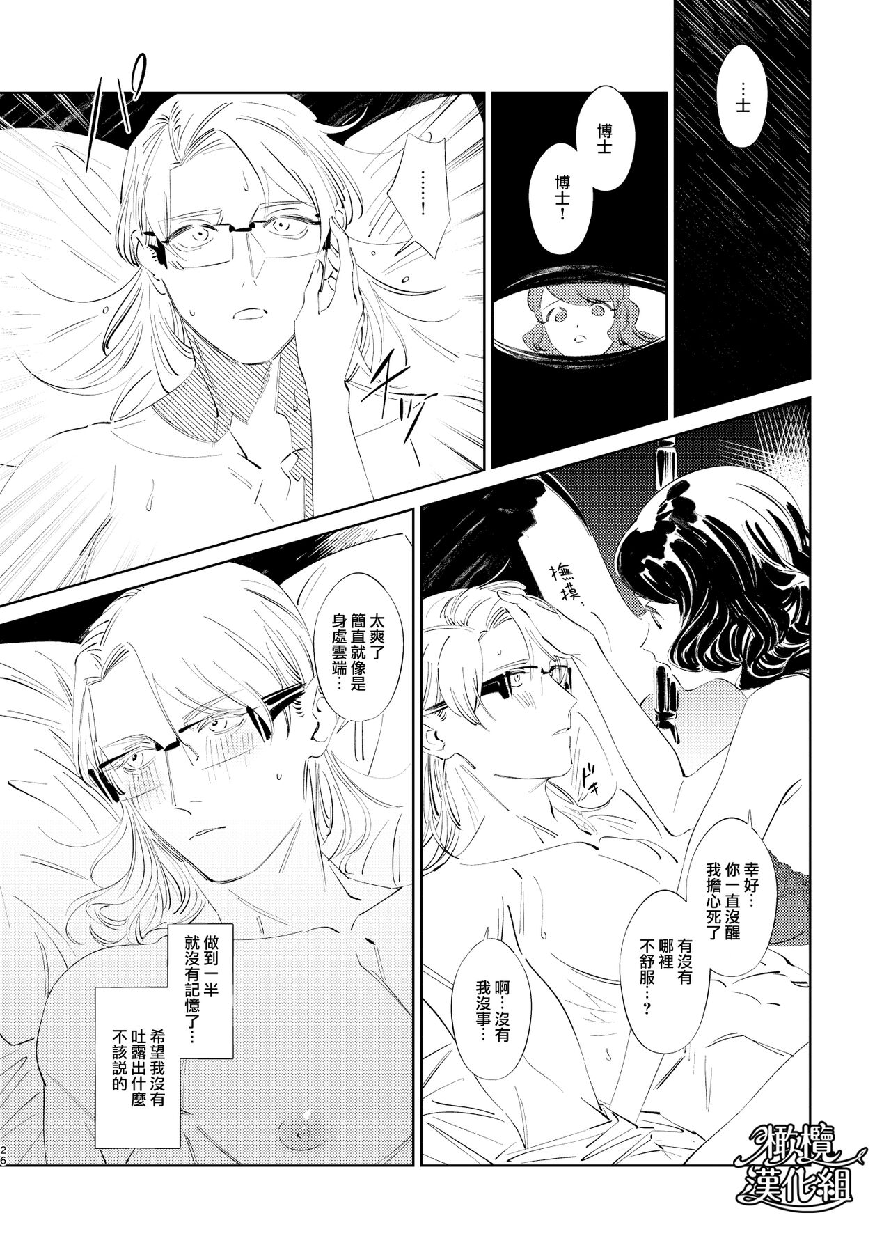 ［ karo ta］ kouzen no himitu｜公开的秘密 - Page 28