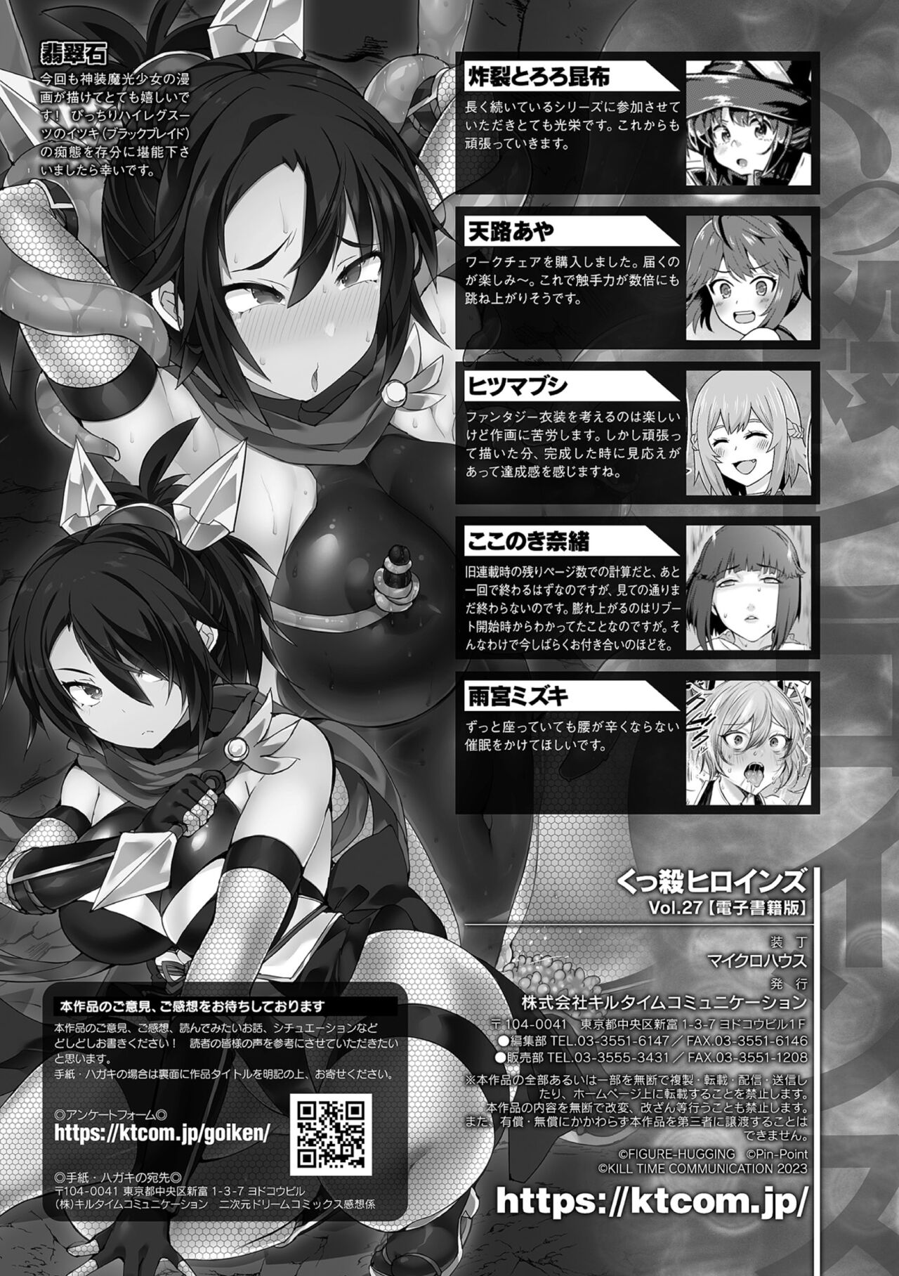 Kukkoro Heroines Vol. 27 - Page 155