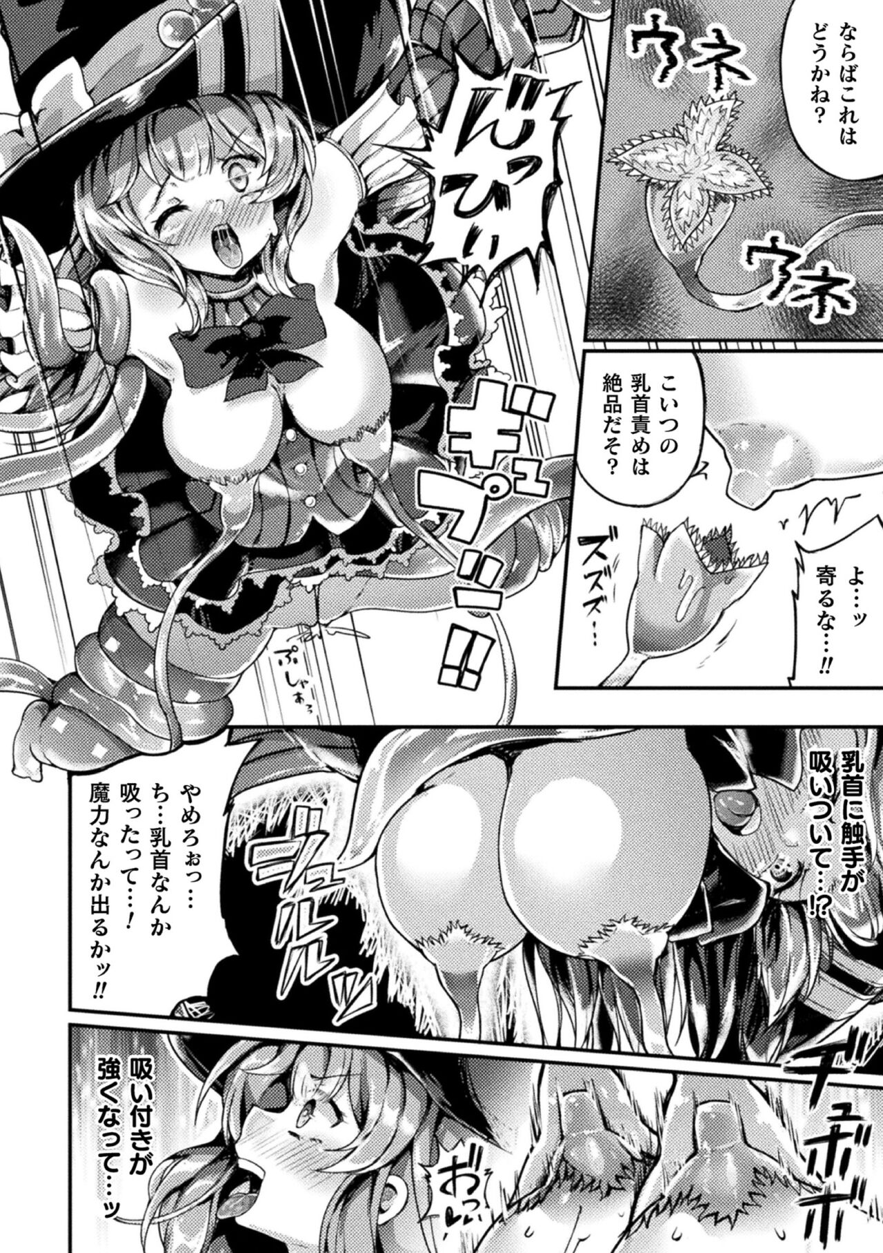 Kukkoro Heroines Vol. 27 - Page 38