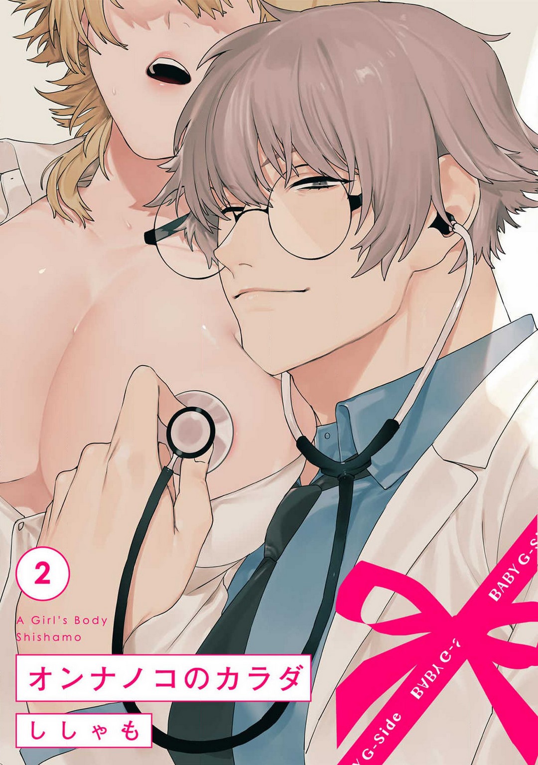 Onnanoko no Karada 1-3 - Page 32
