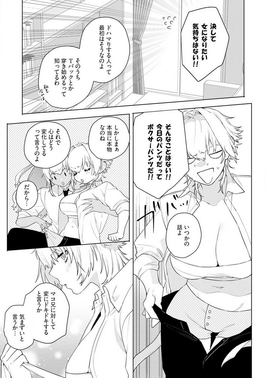 Onnanoko no Karada 1-3 - Page 48