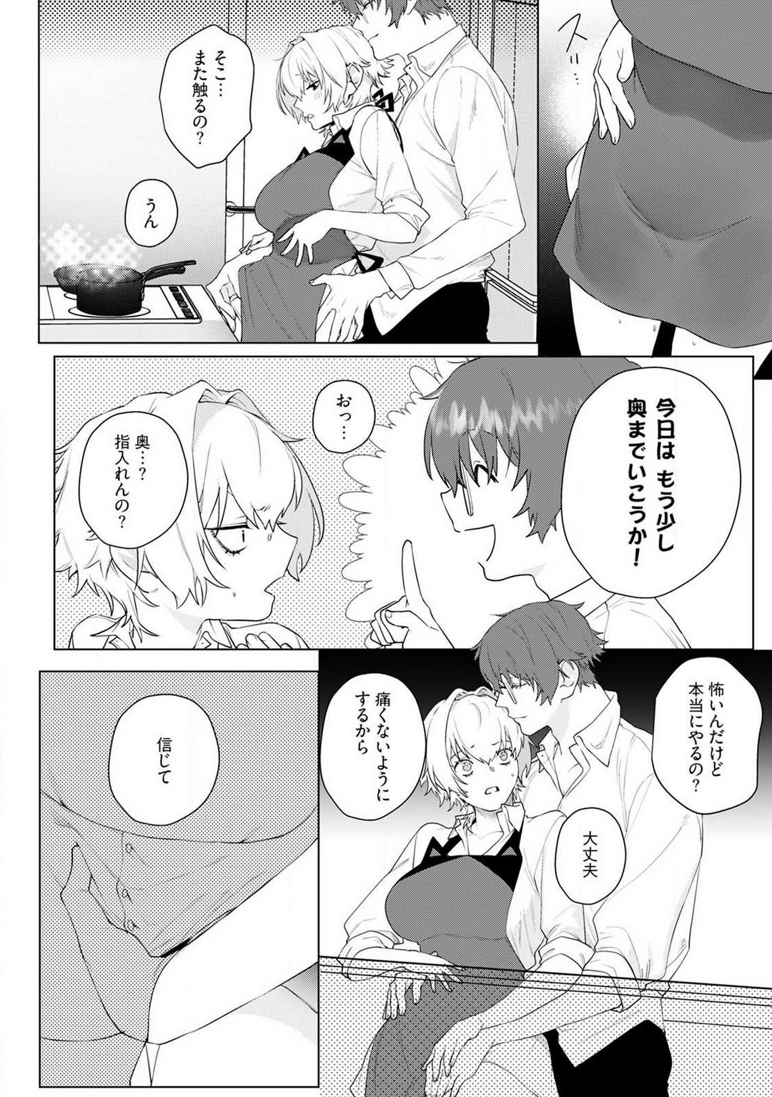 Onnanoko no Karada 1-3 - Page 55