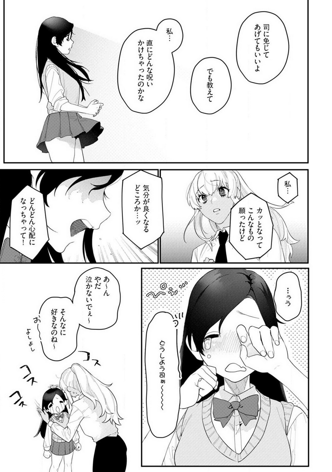 Onnanoko no Karada 1-3 - Page 73