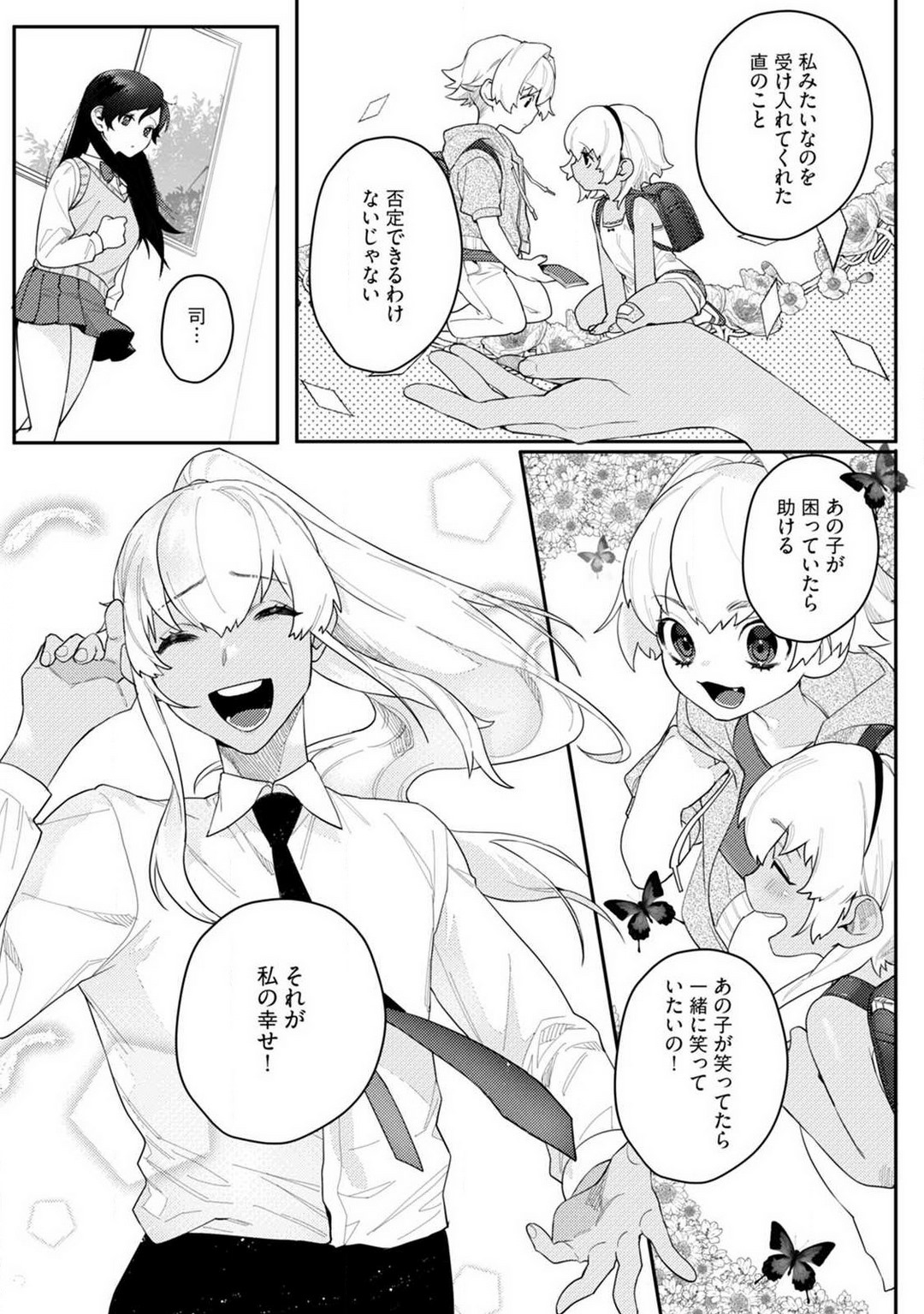 Onnanoko no Karada 1-3 - Page 75