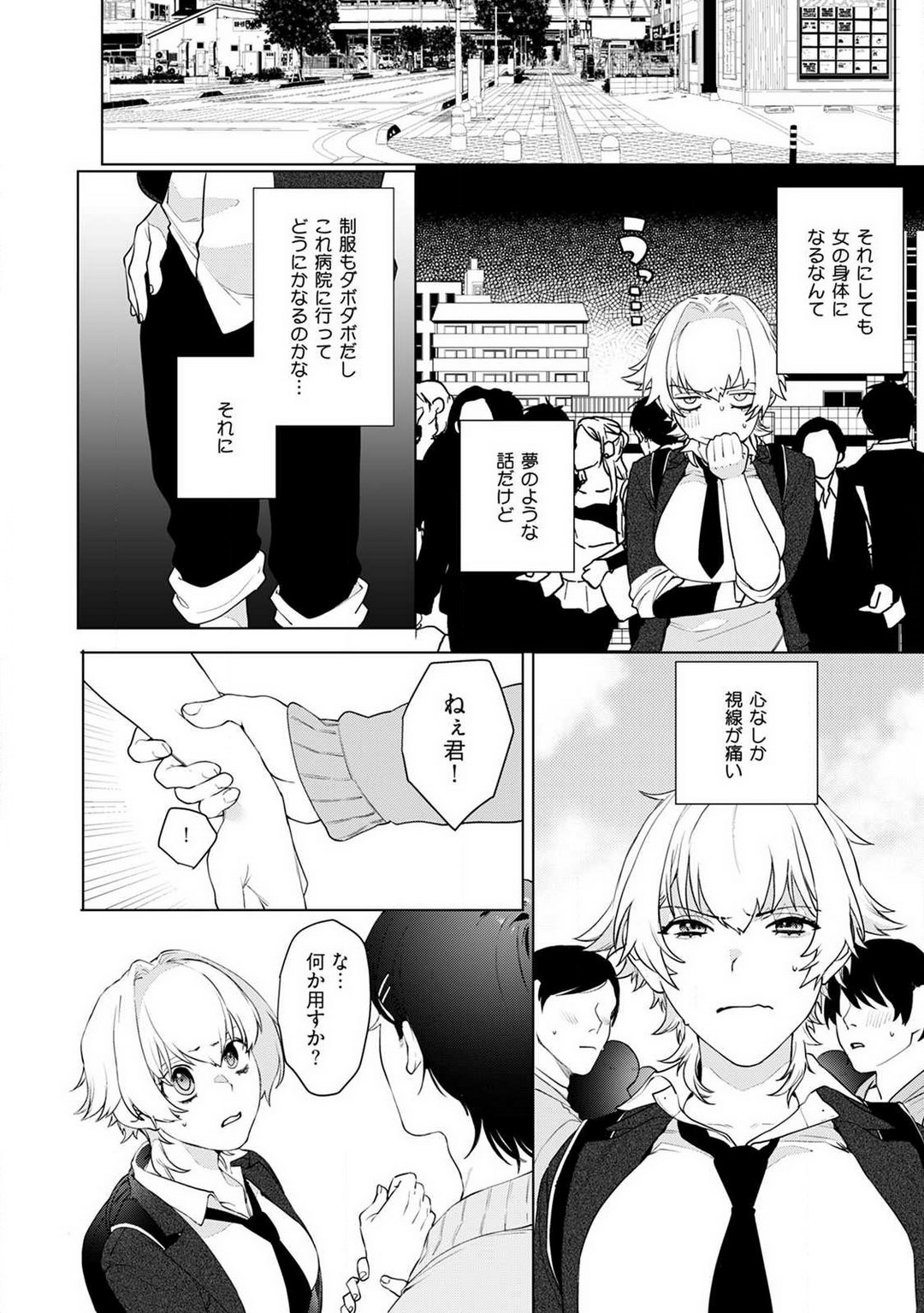 Onnanoko no Karada 1-3 - Page 8