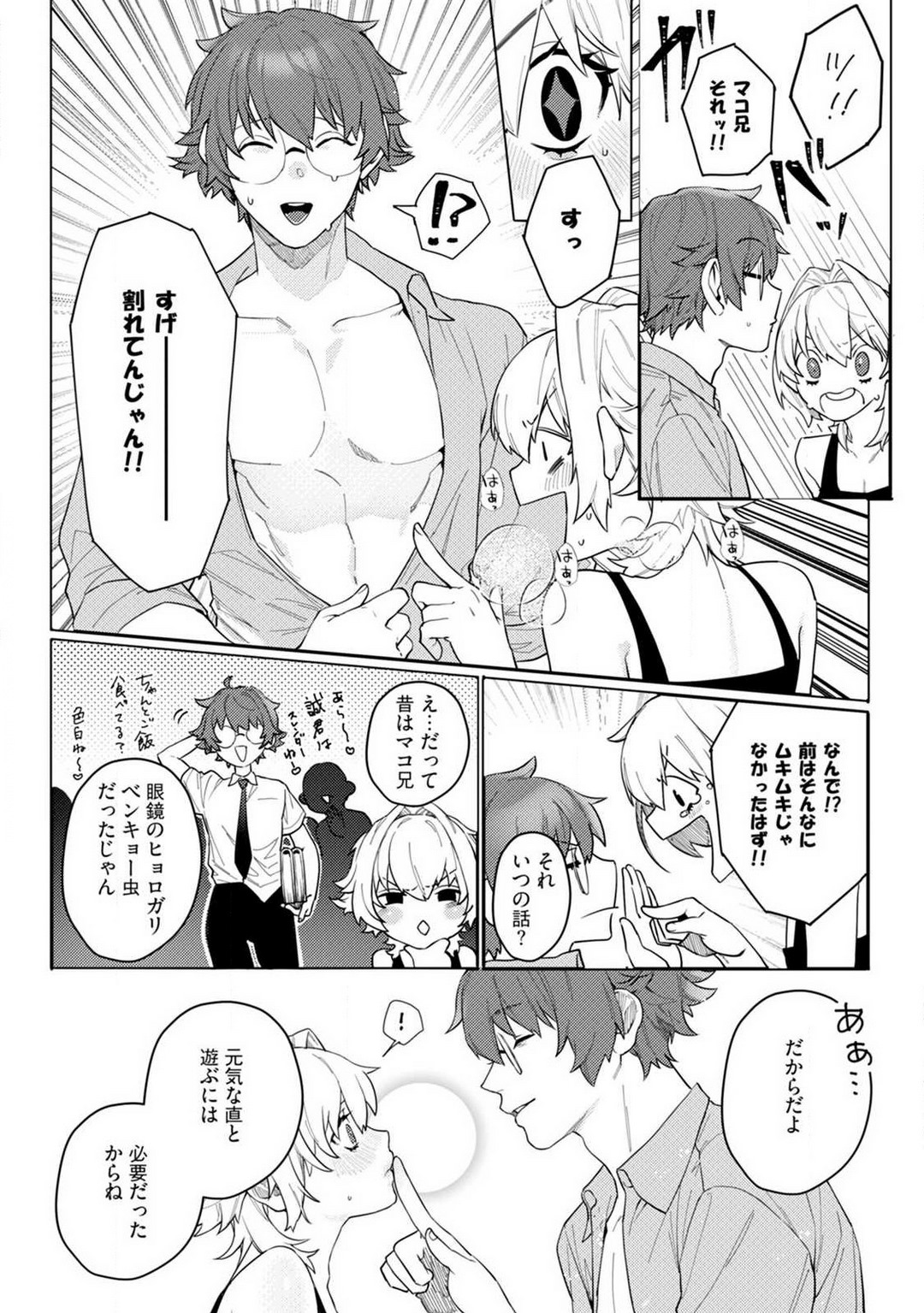 Onnanoko no Karada 1-3 - Page 89