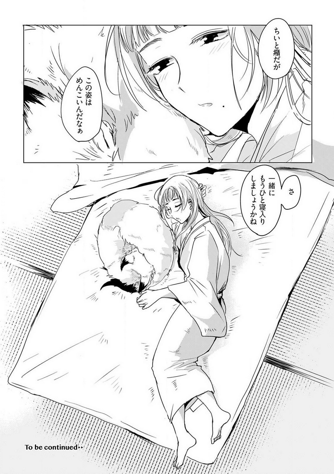 [mono] Okitsune-sama no Wakeari Yome 1-5 - Page 20