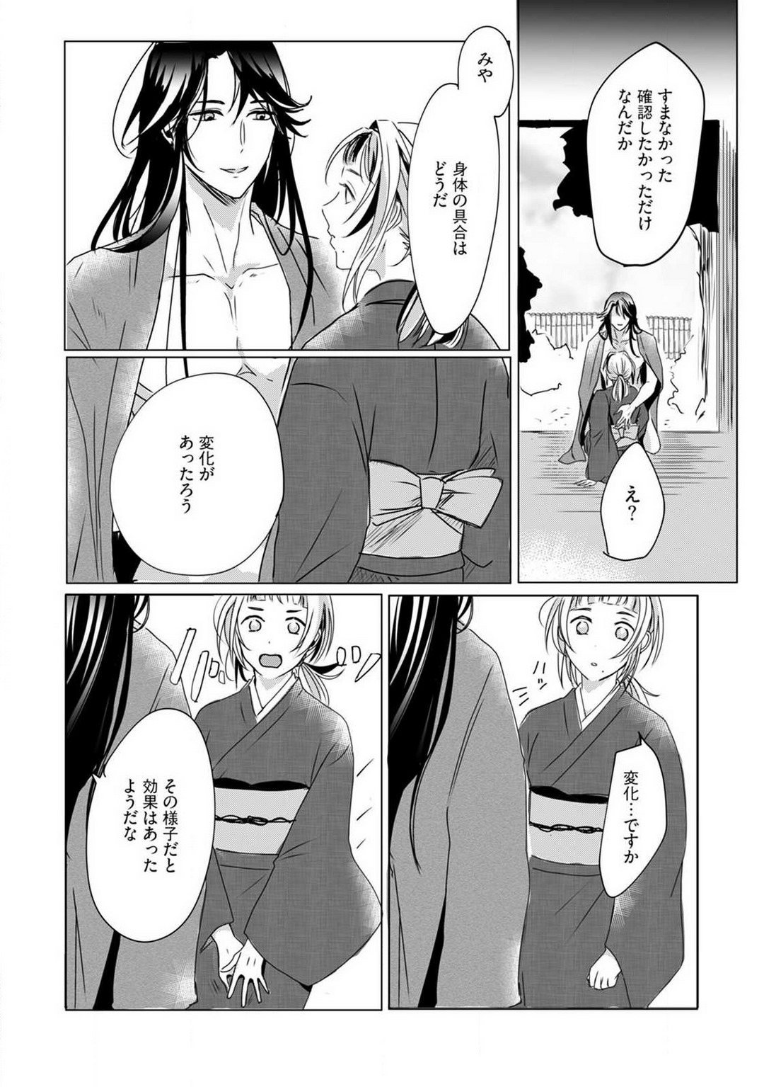 [mono] Okitsune-sama no Wakeari Yome 1-5 - Page 26