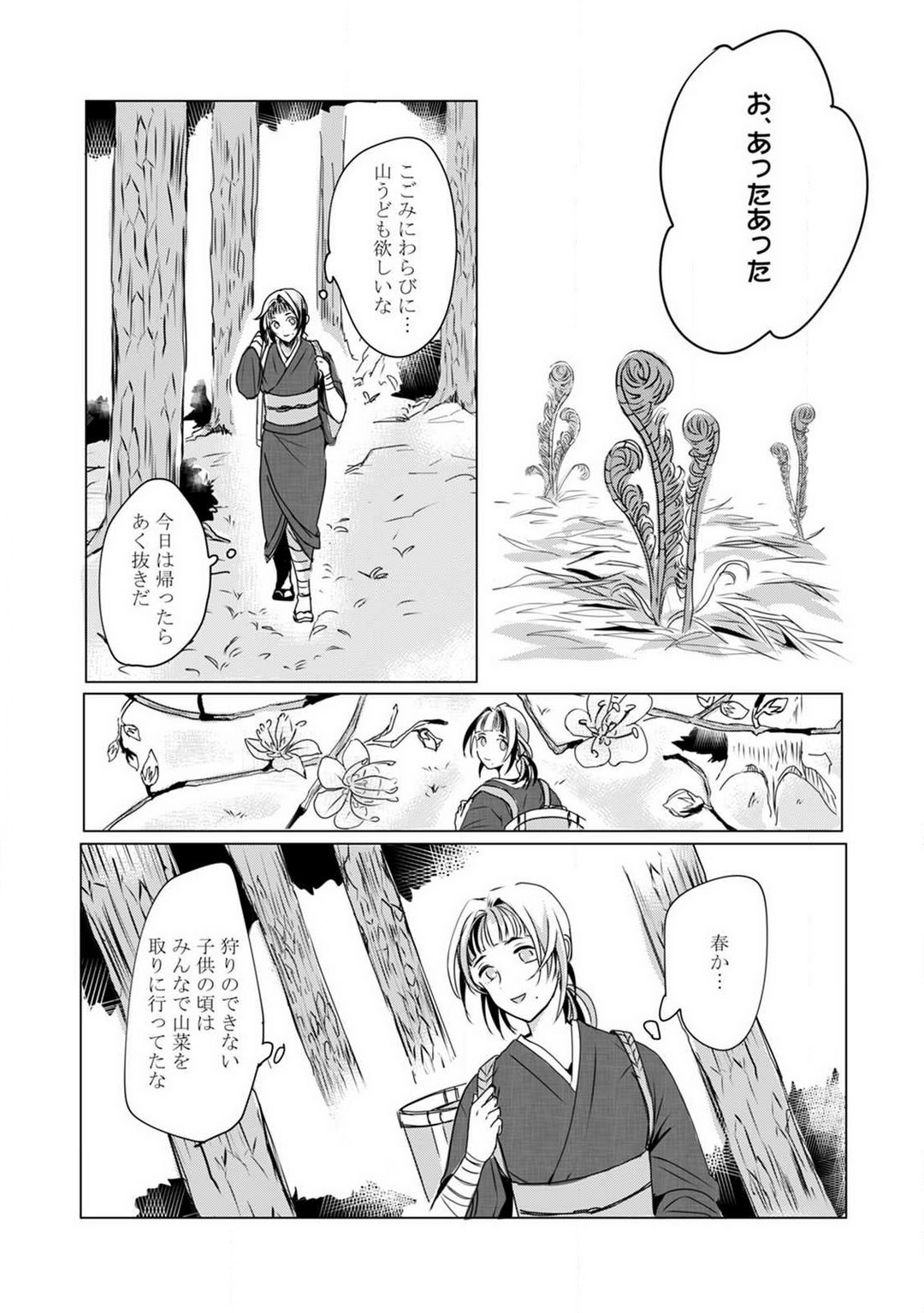 [mono] Okitsune-sama no Wakeari Yome 1-5 - Page 34