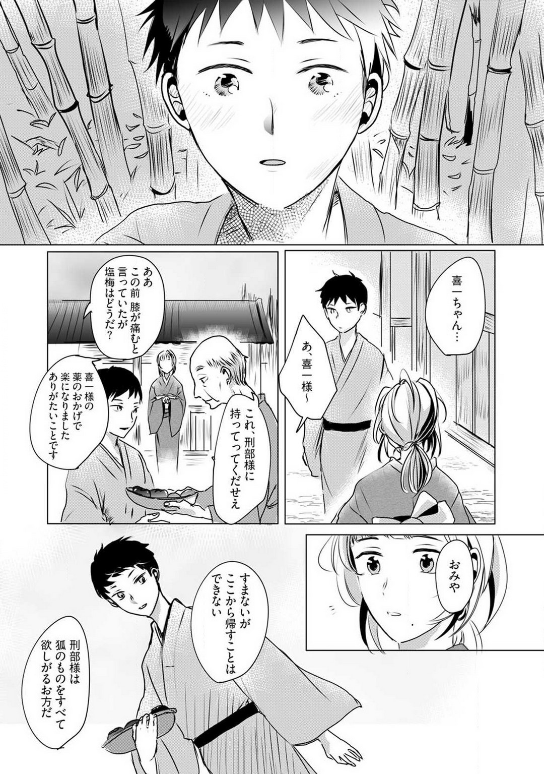 [mono] Okitsune-sama no Wakeari Yome 1-5 - Page 71