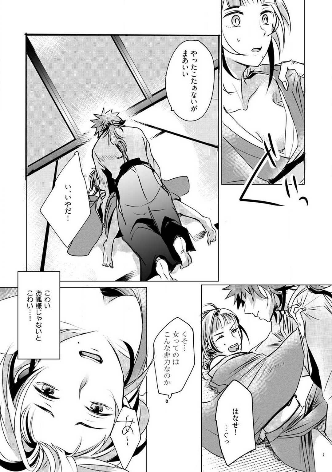 [mono] Okitsune-sama no Wakeari Yome 1-5 - Page 76