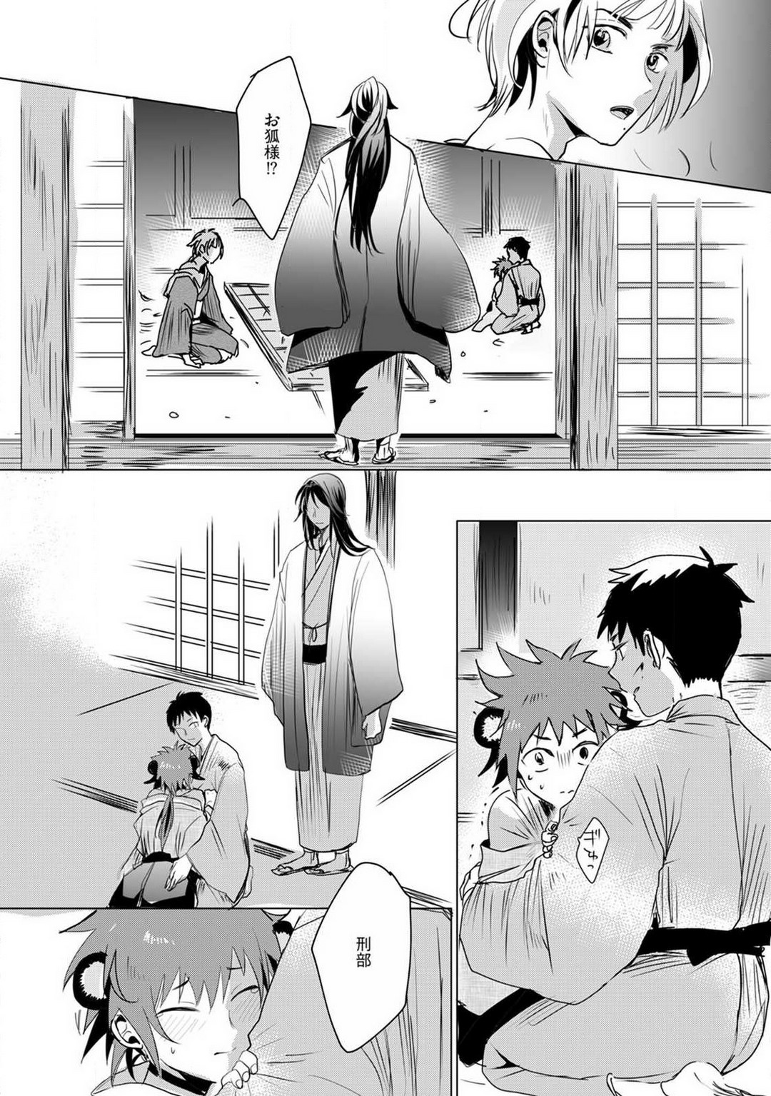 [mono] Okitsune-sama no Wakeari Yome 1-5 - Page 81