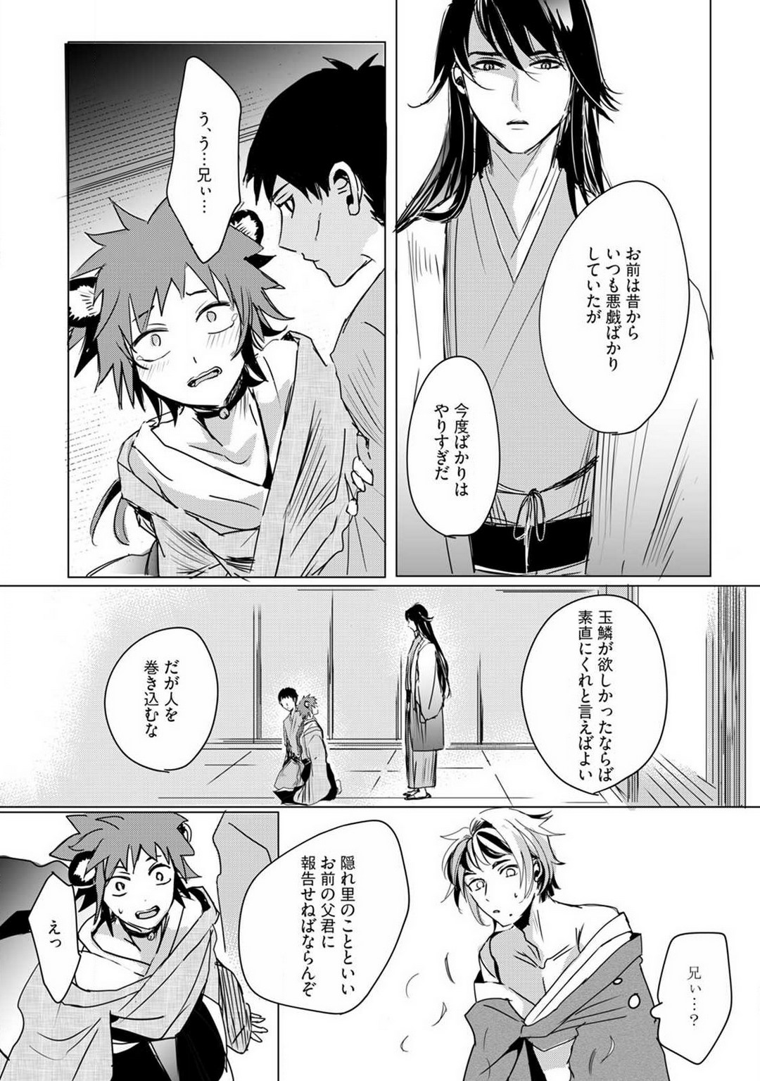 [mono] Okitsune-sama no Wakeari Yome 1-5 - Page 82