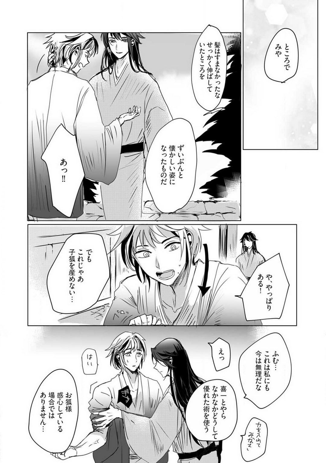 [mono] Okitsune-sama no Wakeari Yome 1-5 - Page 88