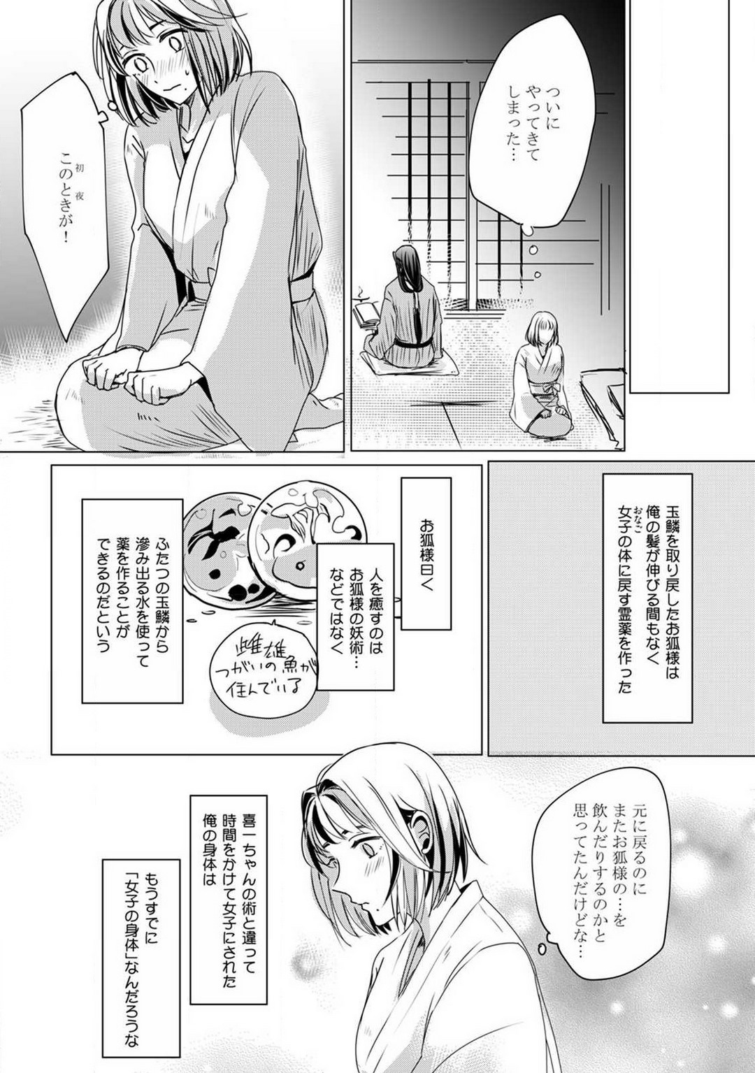 [mono] Okitsune-sama no Wakeari Yome 1-5 - Page 93