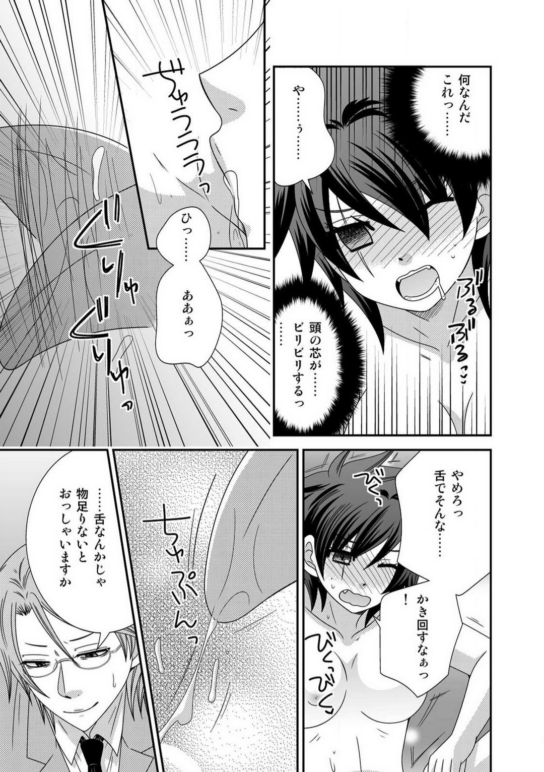 Gokudou no Ore ga Onna ni Narimashite. 1-3 - Page 15
