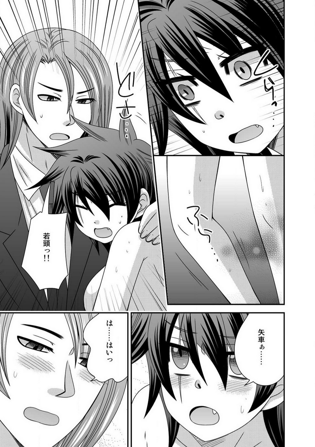 Gokudou no Ore ga Onna ni Narimashite. 1-3 - Page 23
