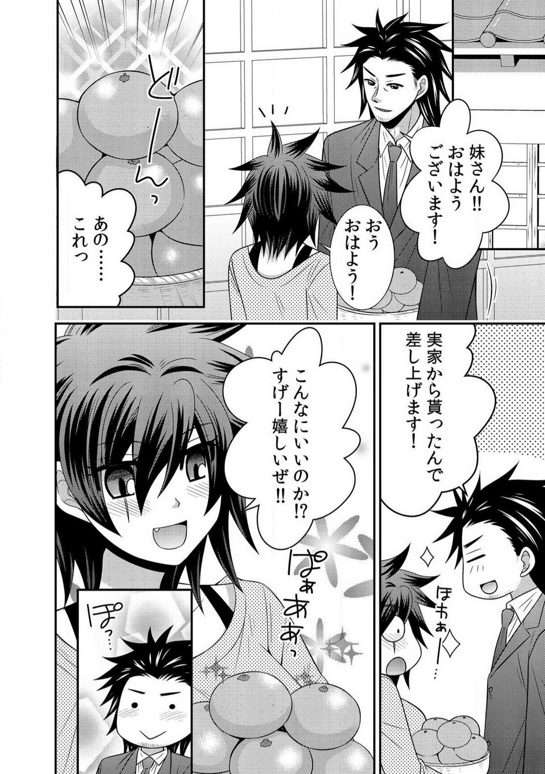 Gokudou no Ore ga Onna ni Narimashite. 1-3 - Page 52