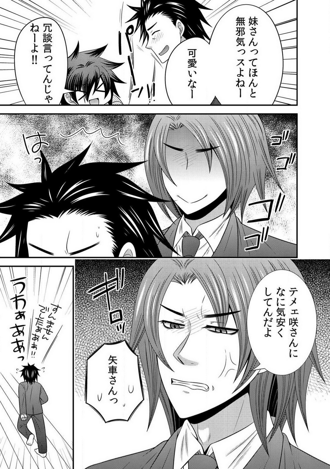 Gokudou no Ore ga Onna ni Narimashite. 1-3 - Page 53