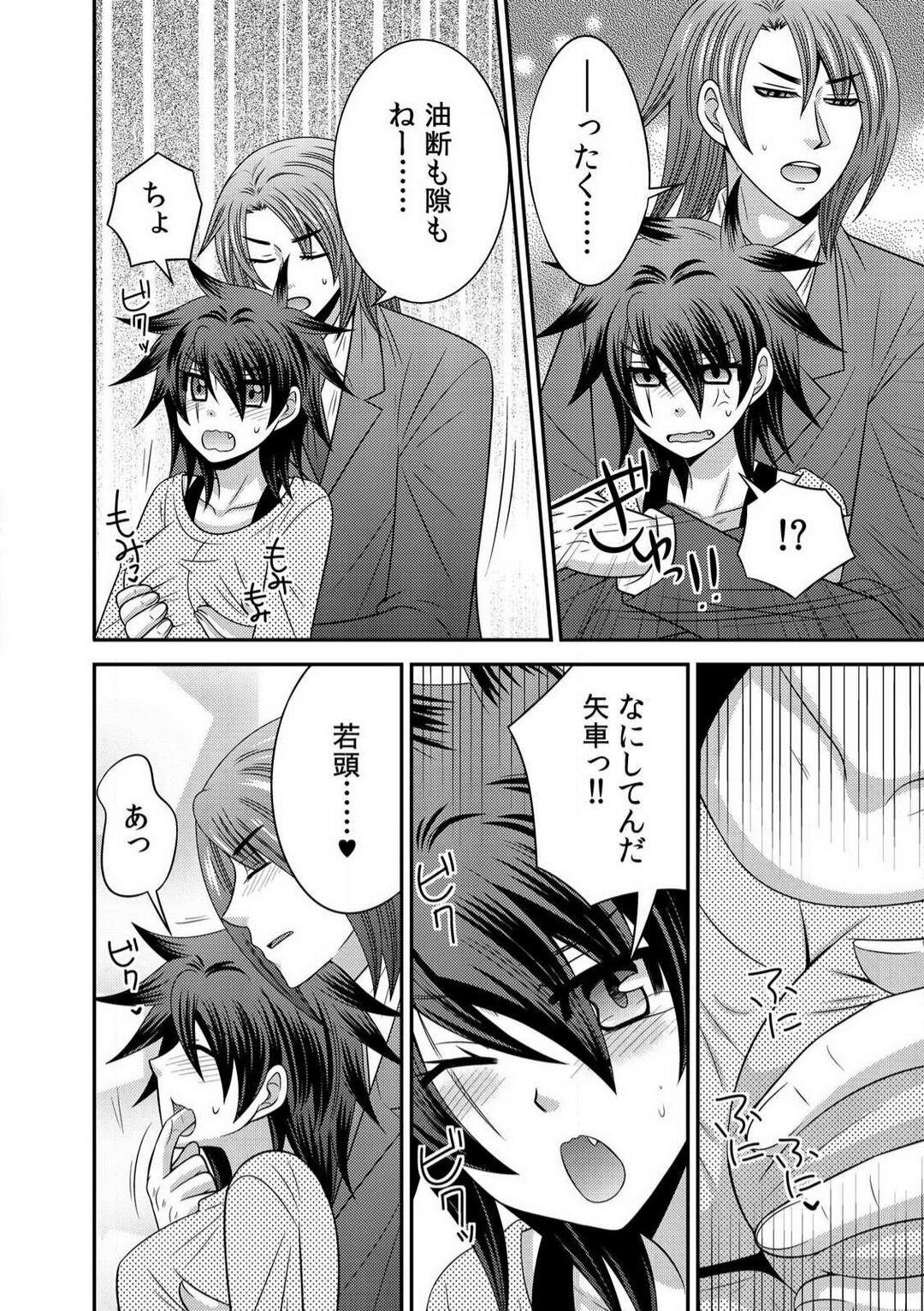 Gokudou no Ore ga Onna ni Narimashite. 1-3 - Page 54